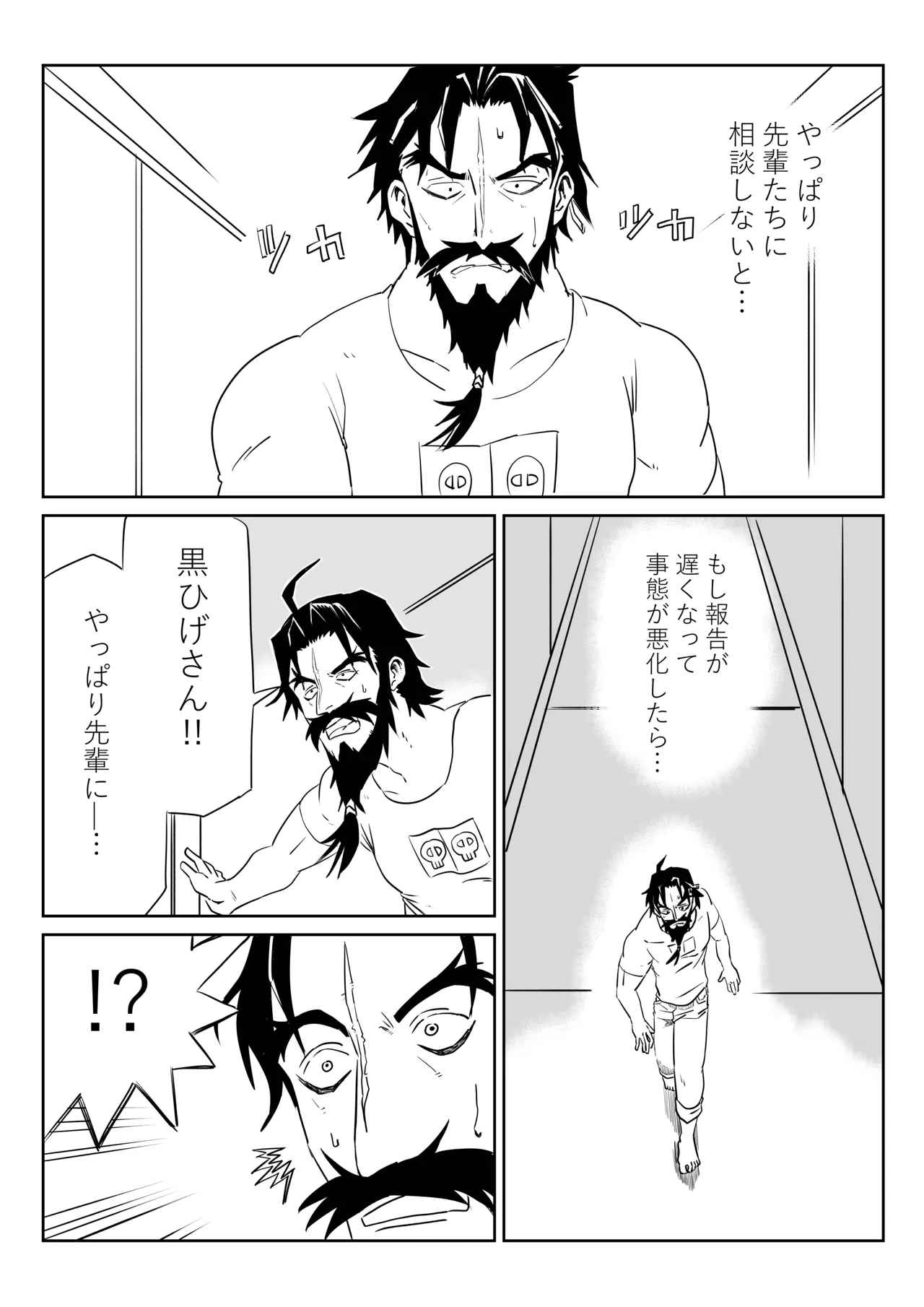 TSFでGO！ - Page 11