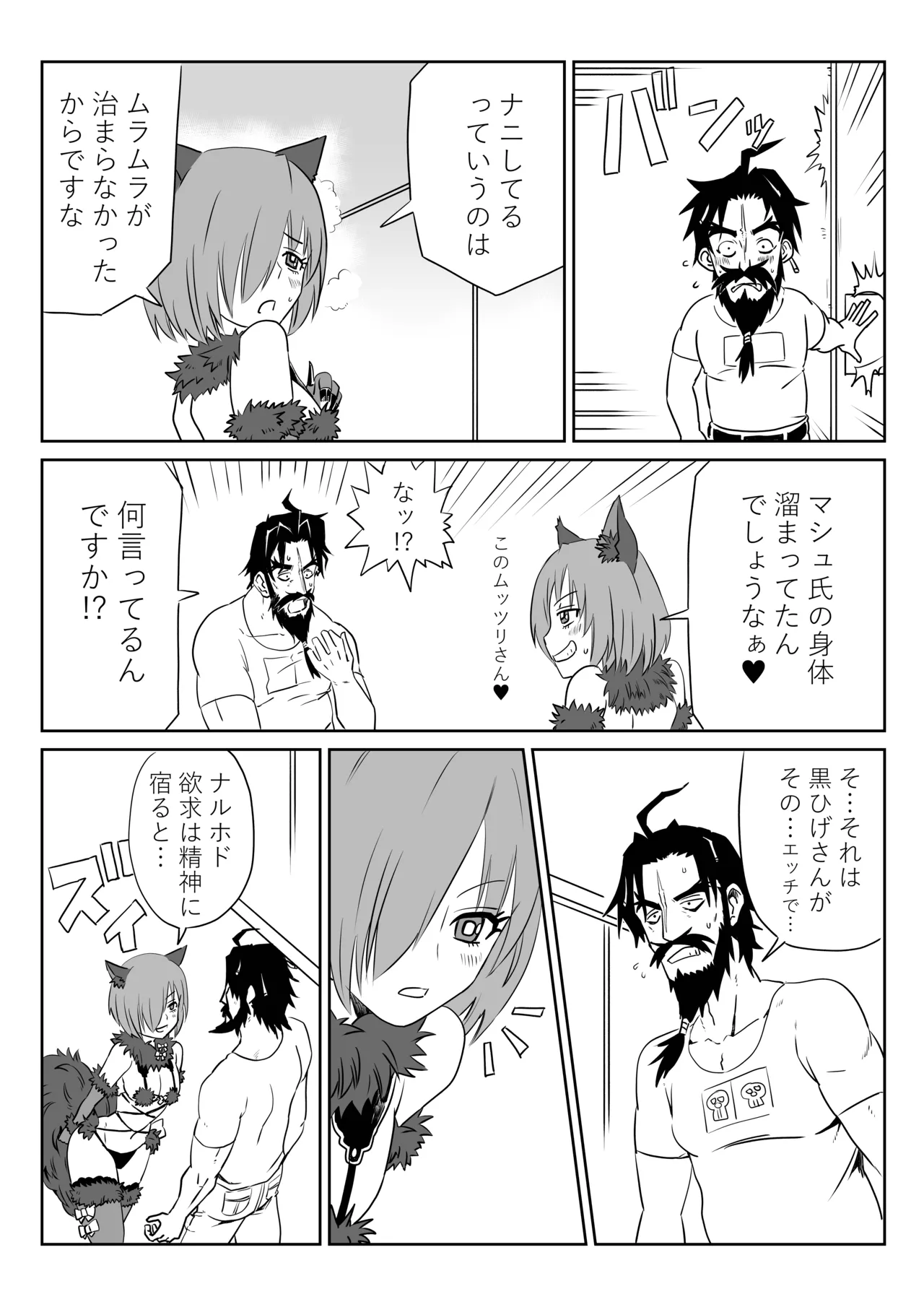 TSFでGO！ - Page 14