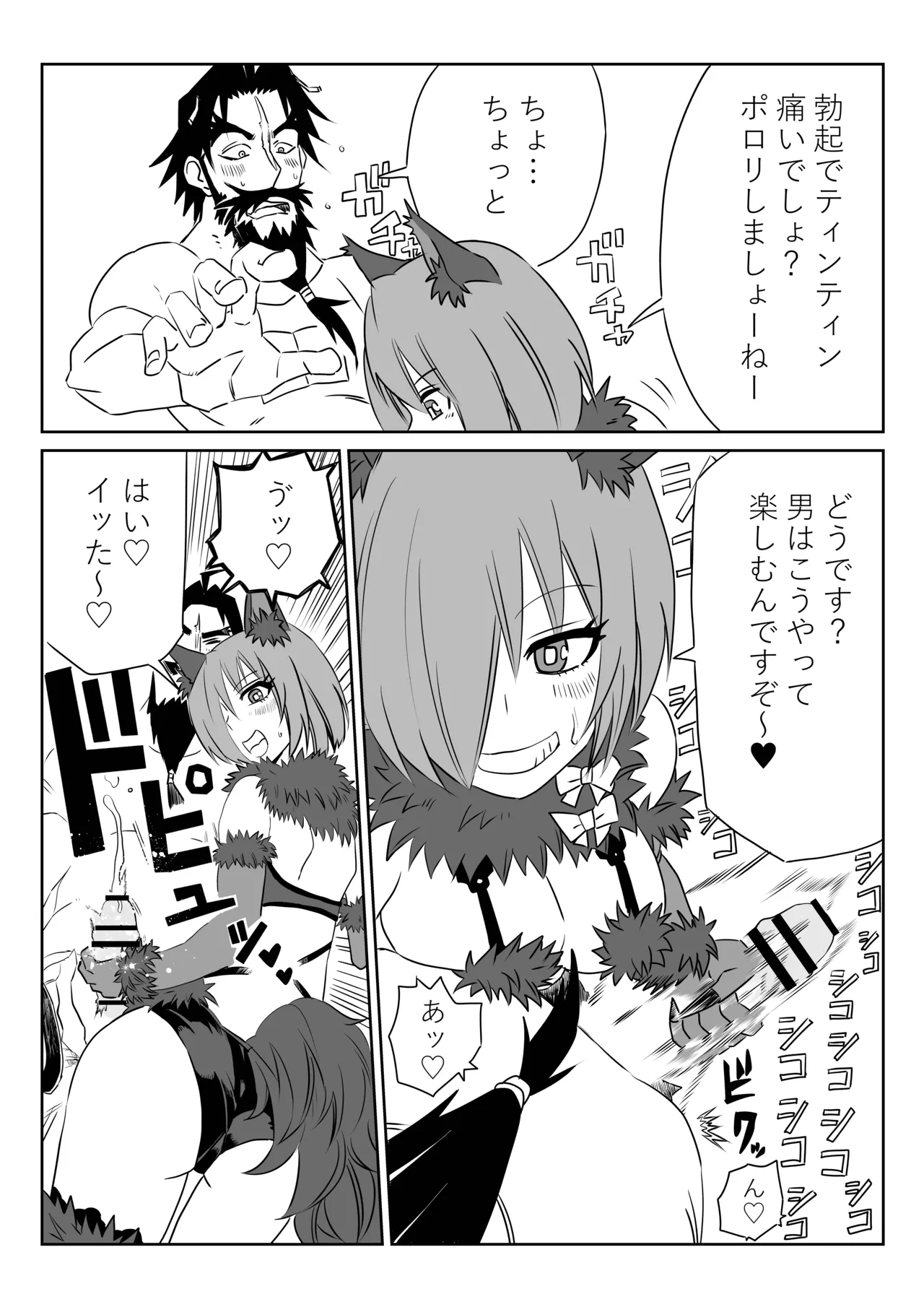 TSFでGO！ - Page 16