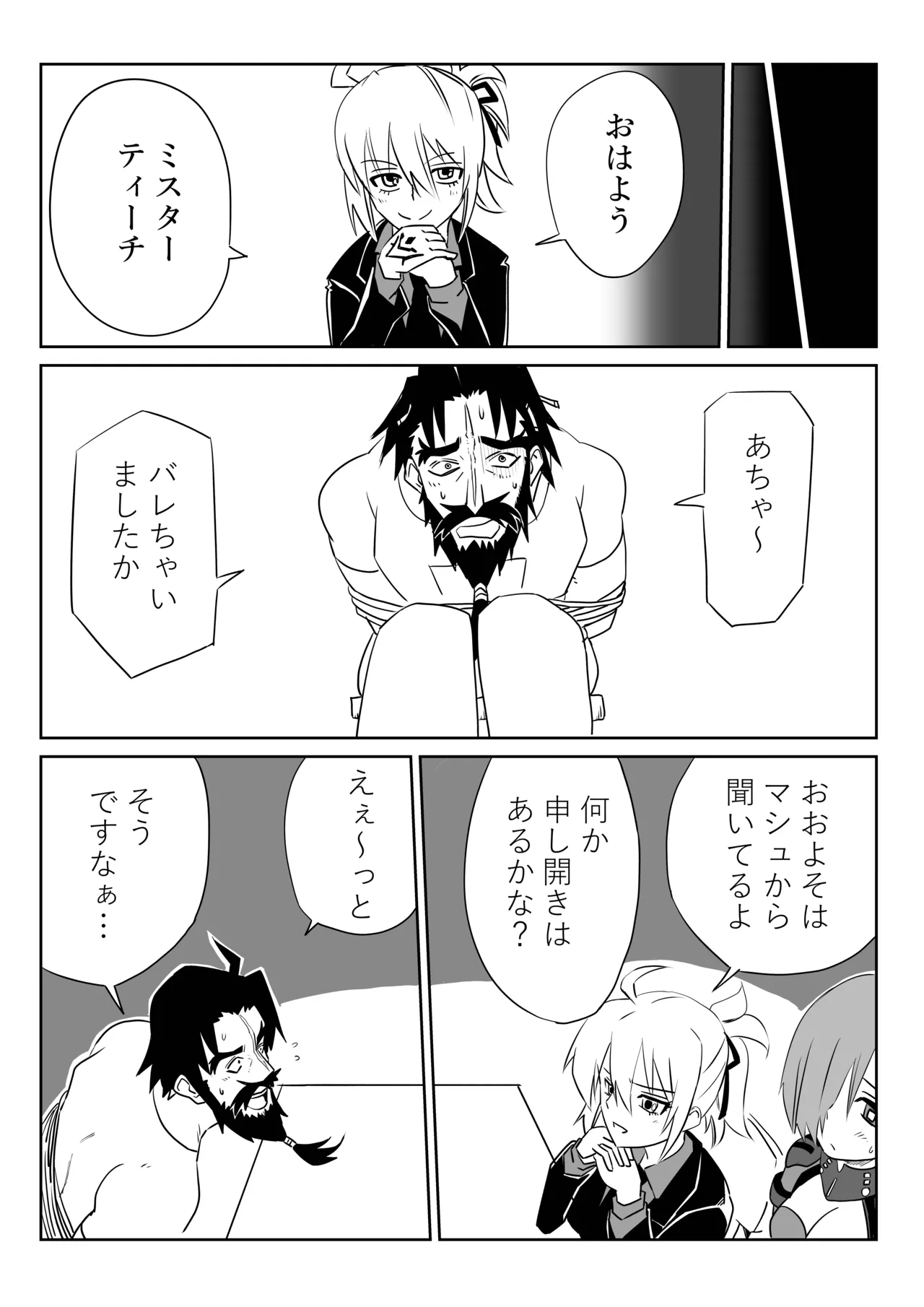 TSFでGO！ - Page 20