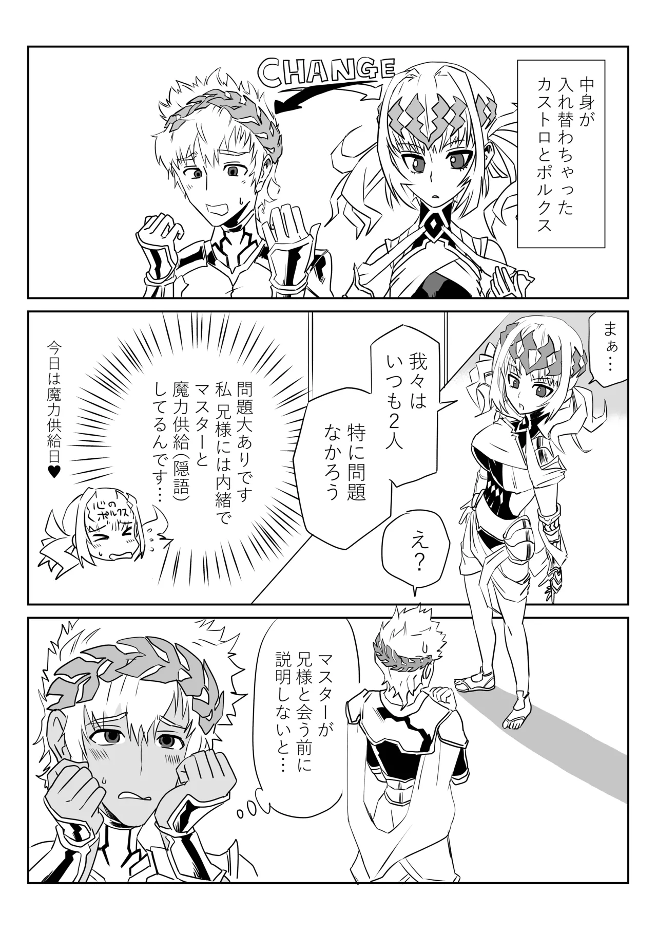 TSFでGO！ - Page 23