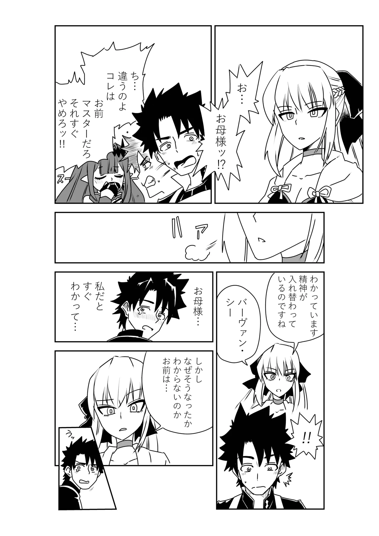 TSFでGO！ - Page 41