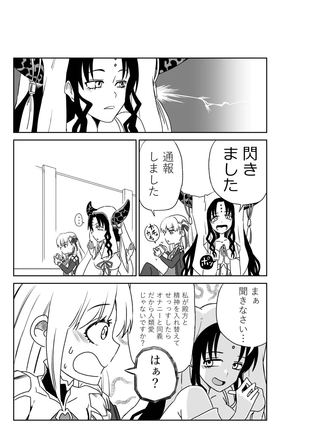 TSFでGO！ - Page 48