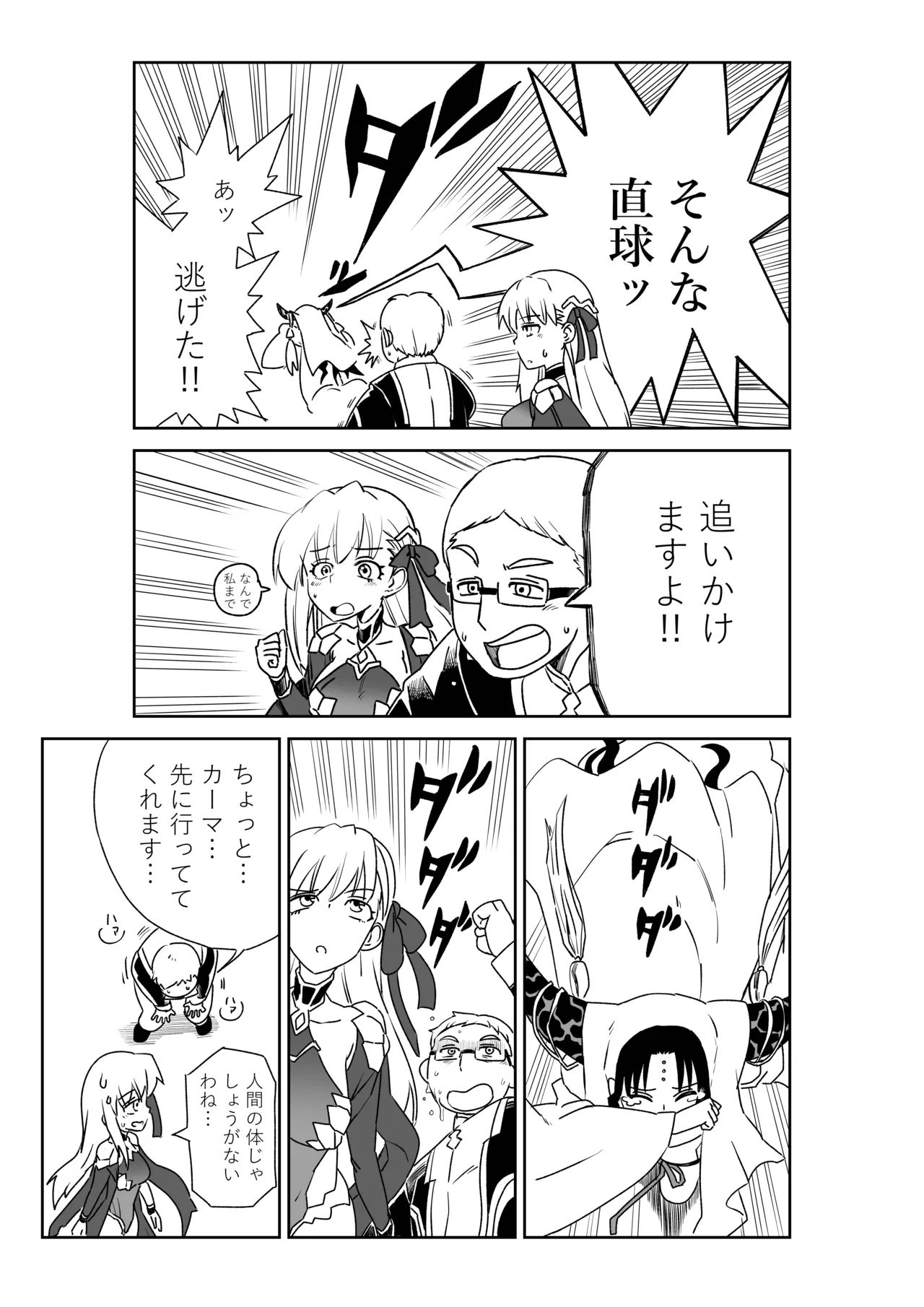 TSFでGO！ - Page 52