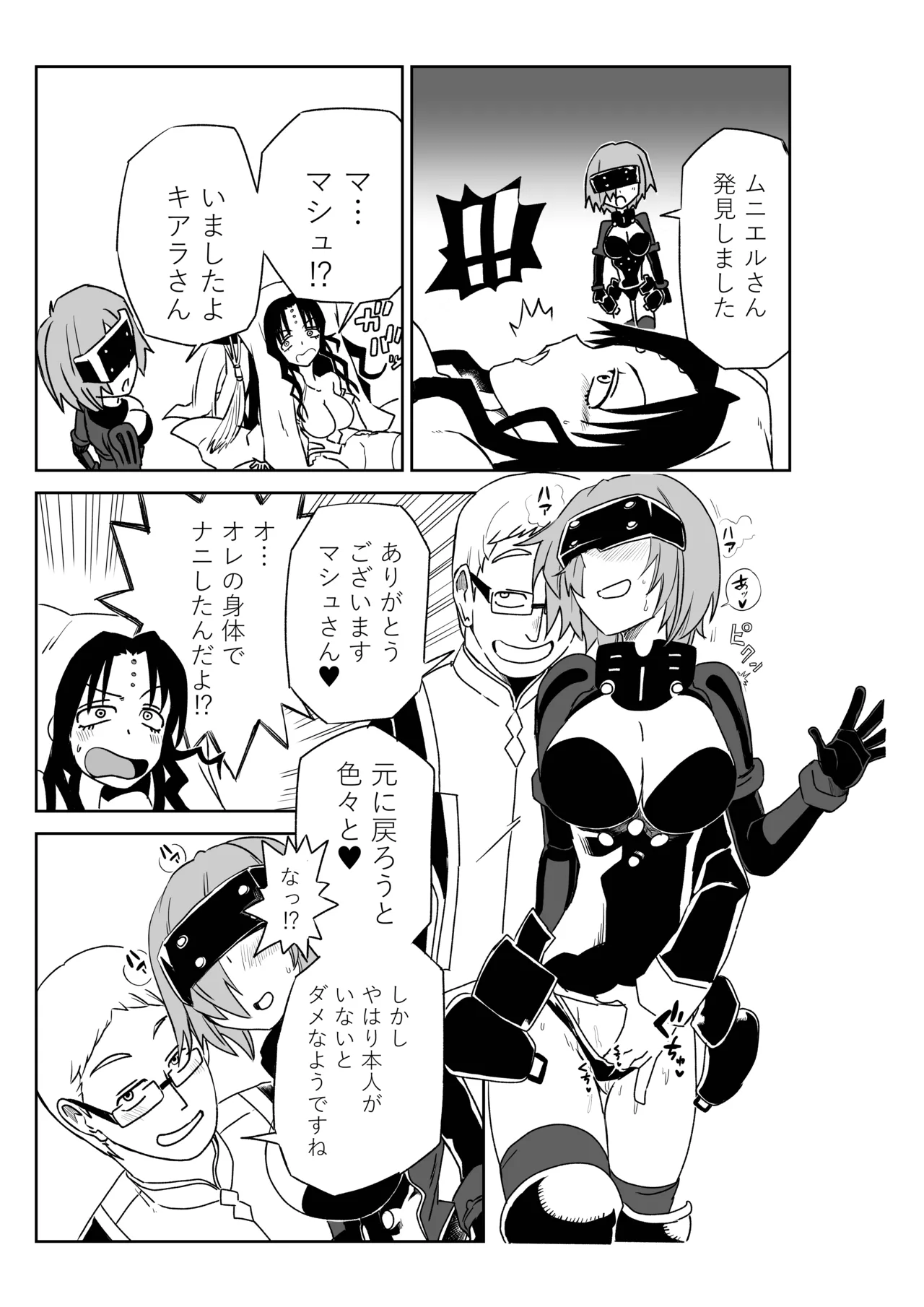 TSFでGO！ - Page 58