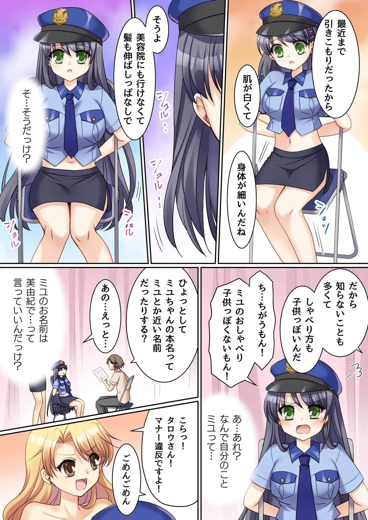 TS Genjitsu Kaihen - Page 14