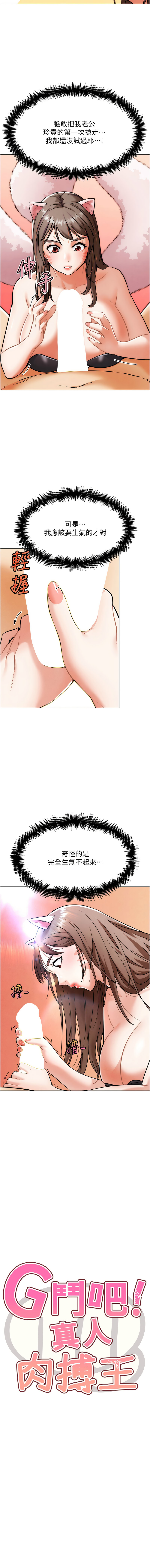 G斗吧!真人肉搏王 | G鬥吧!真人肉搏王 1-35 END - Page 69