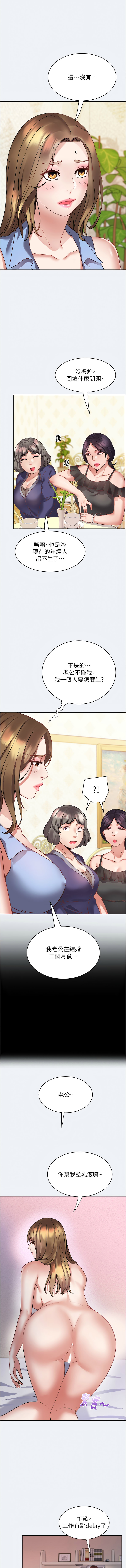 大凤村妇女会 | 大鳳村婦女會 1-33 END - Page 18