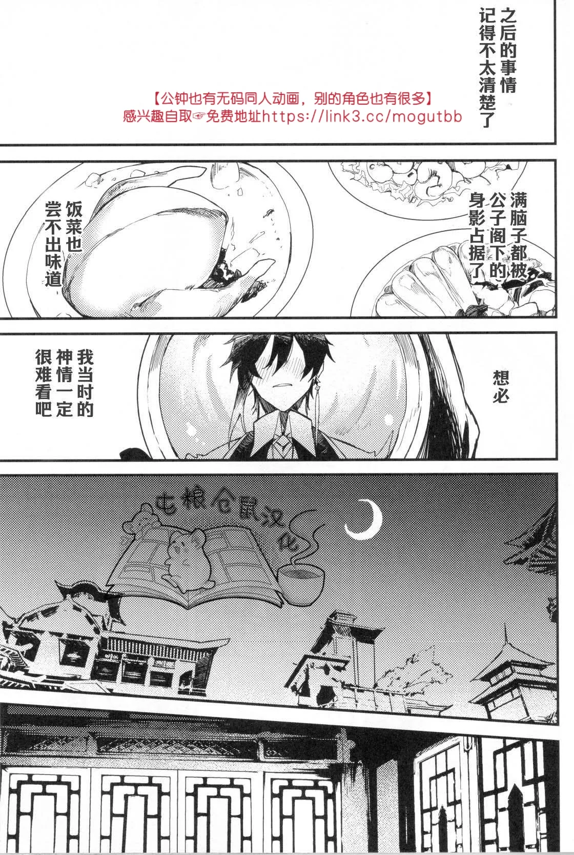 鯨に溺れる - Page 16