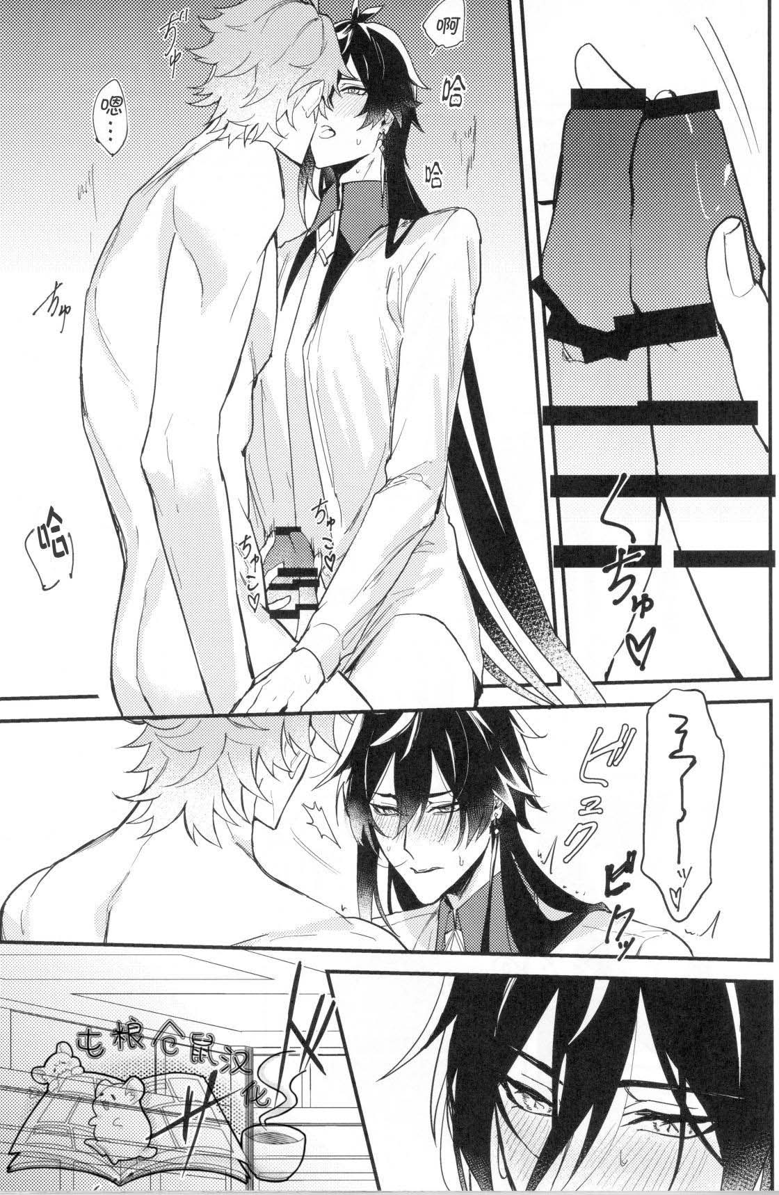 鯨に溺れる - Page 20