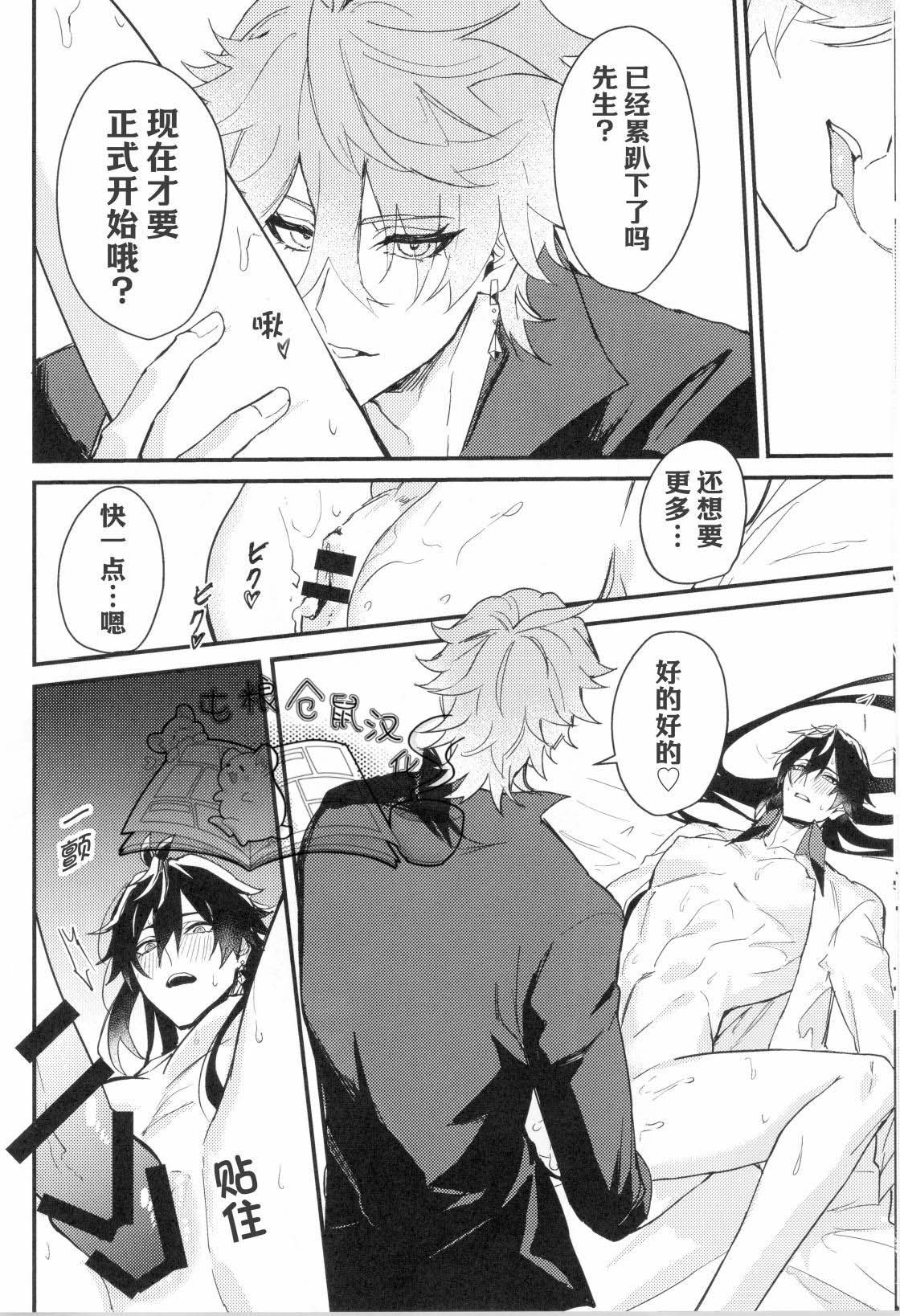 鯨に溺れる - Page 33