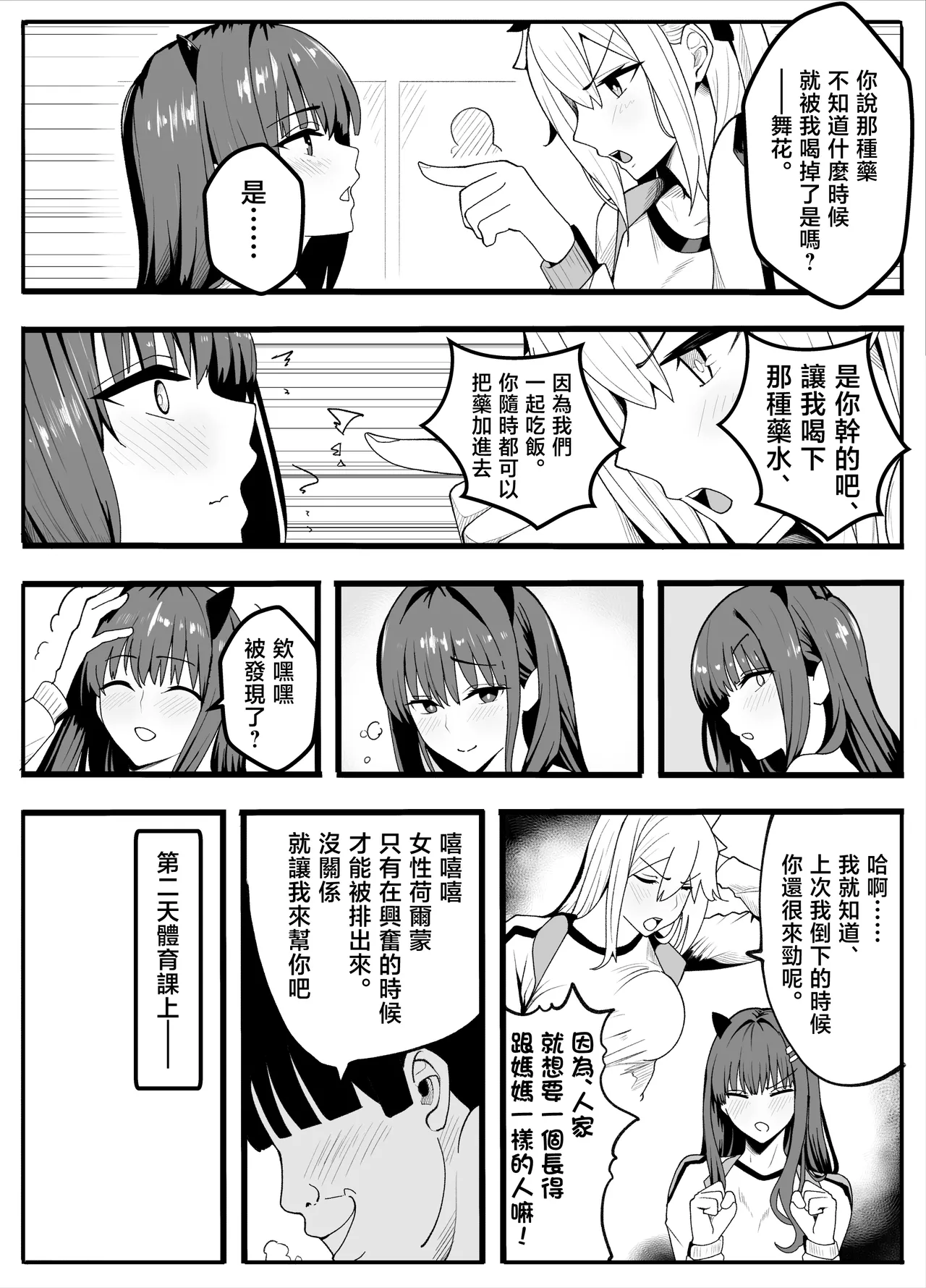 【TS】TS-bu! 2〜 mesu oti henn〜【 nyotai ka】 - Page 10