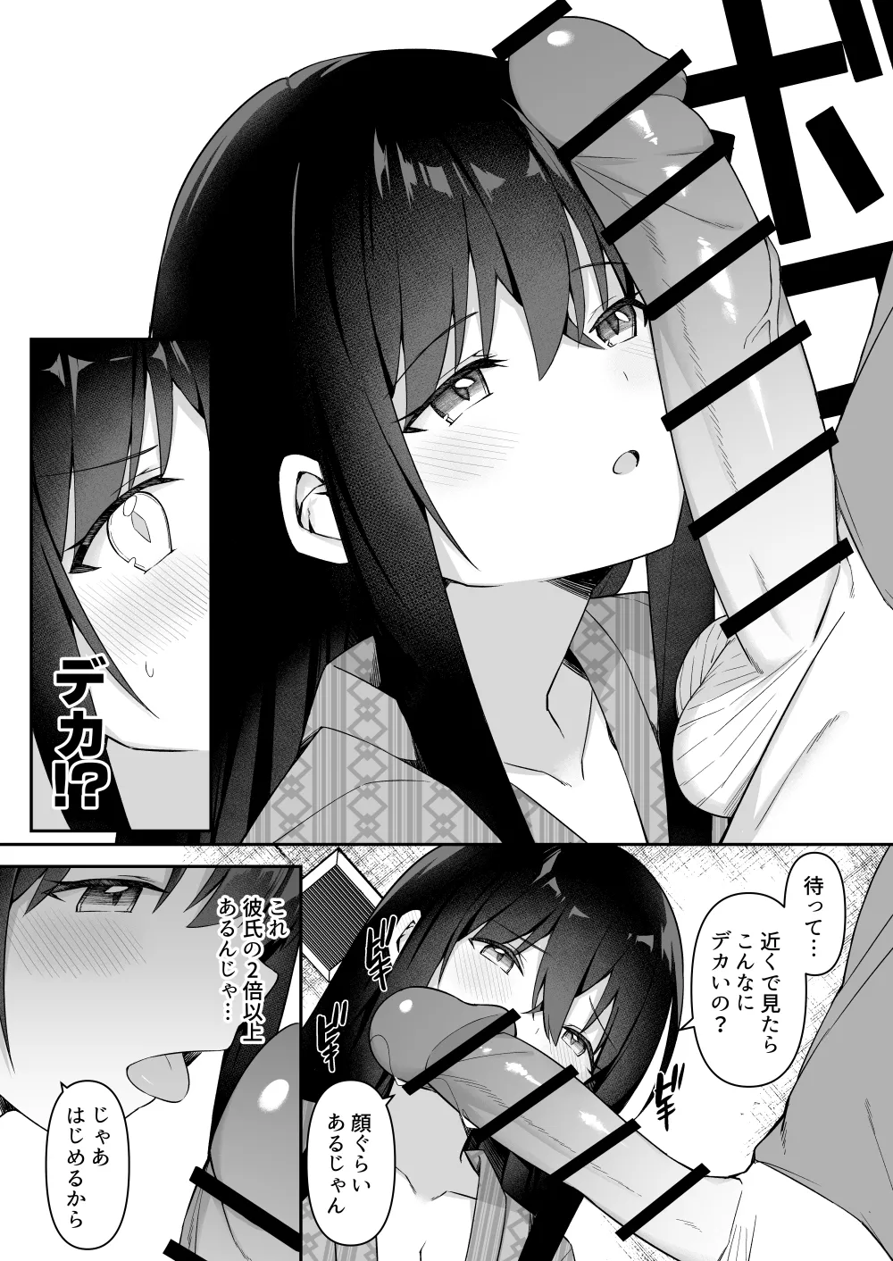 修学旅行の就寝時間に布団の中で - Page 9
