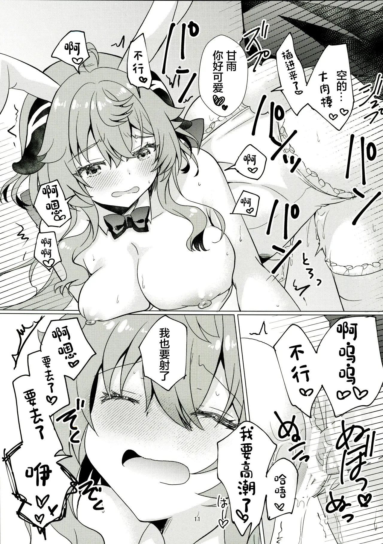 Usagi ga Futari ni Nacchatta! - Page 10