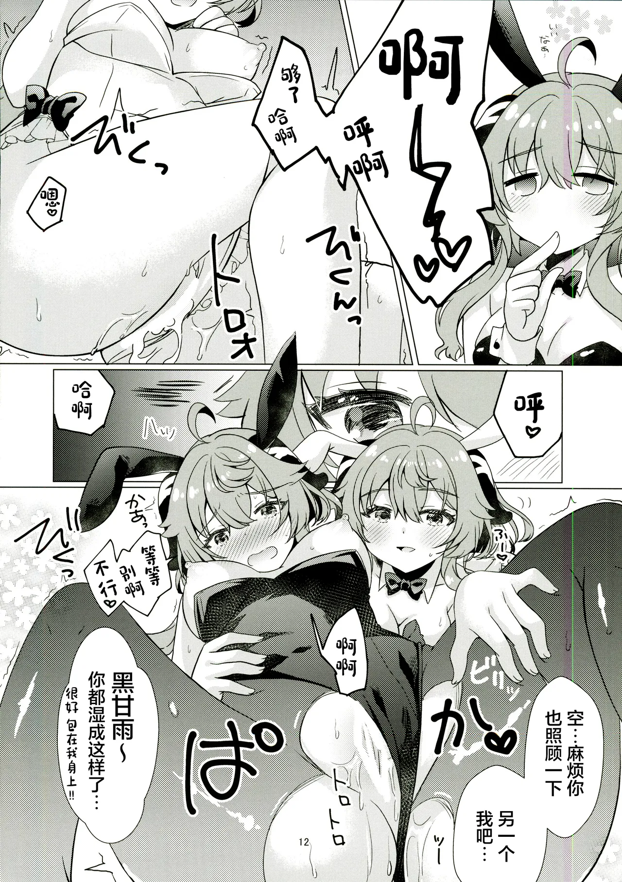Usagi ga Futari ni Nacchatta! - Page 11
