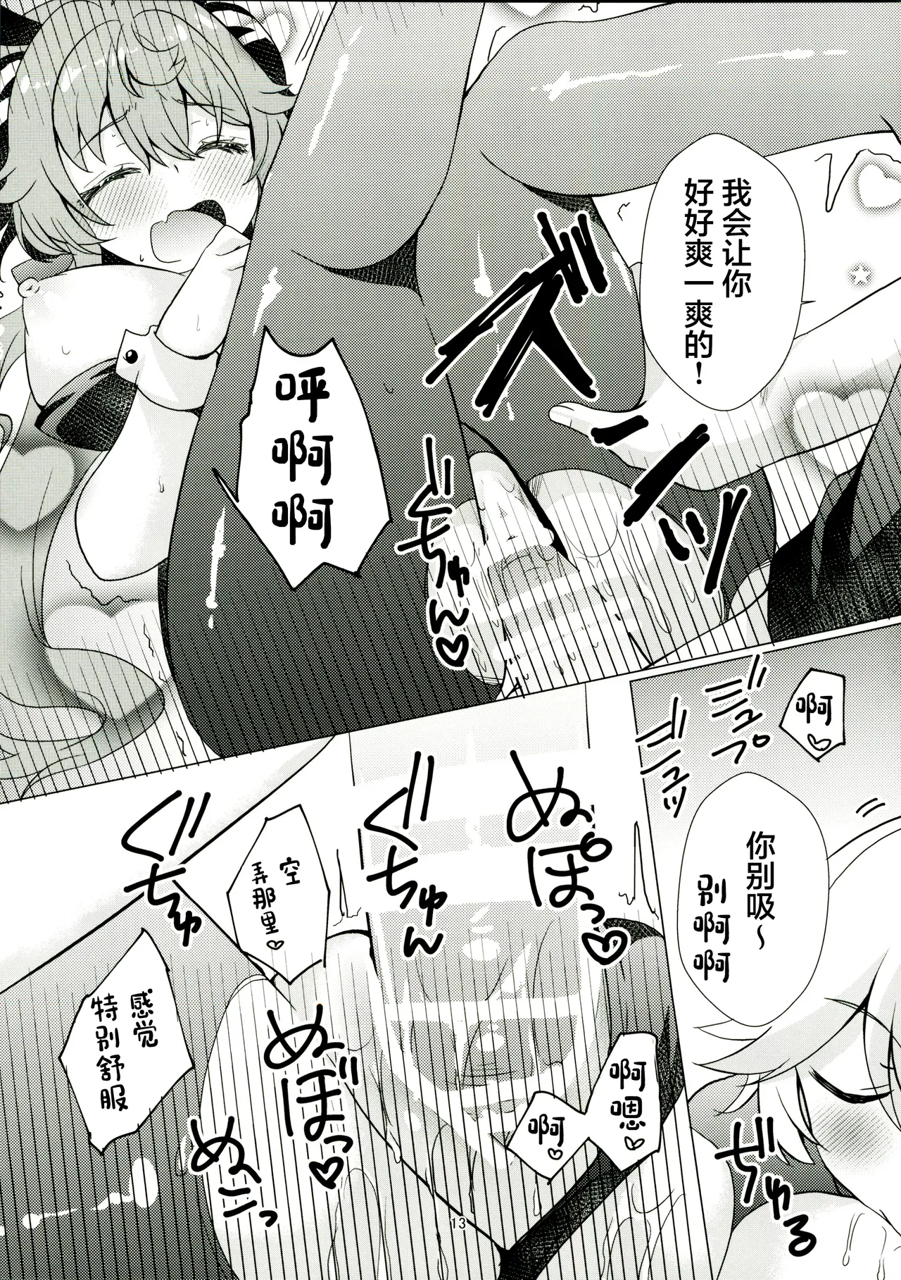 Usagi ga Futari ni Nacchatta! - Page 12