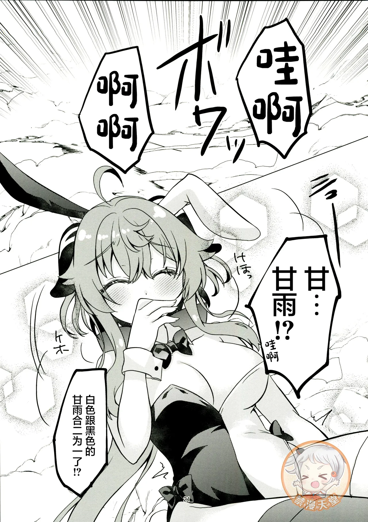 Usagi ga Futari ni Nacchatta! - Page 20