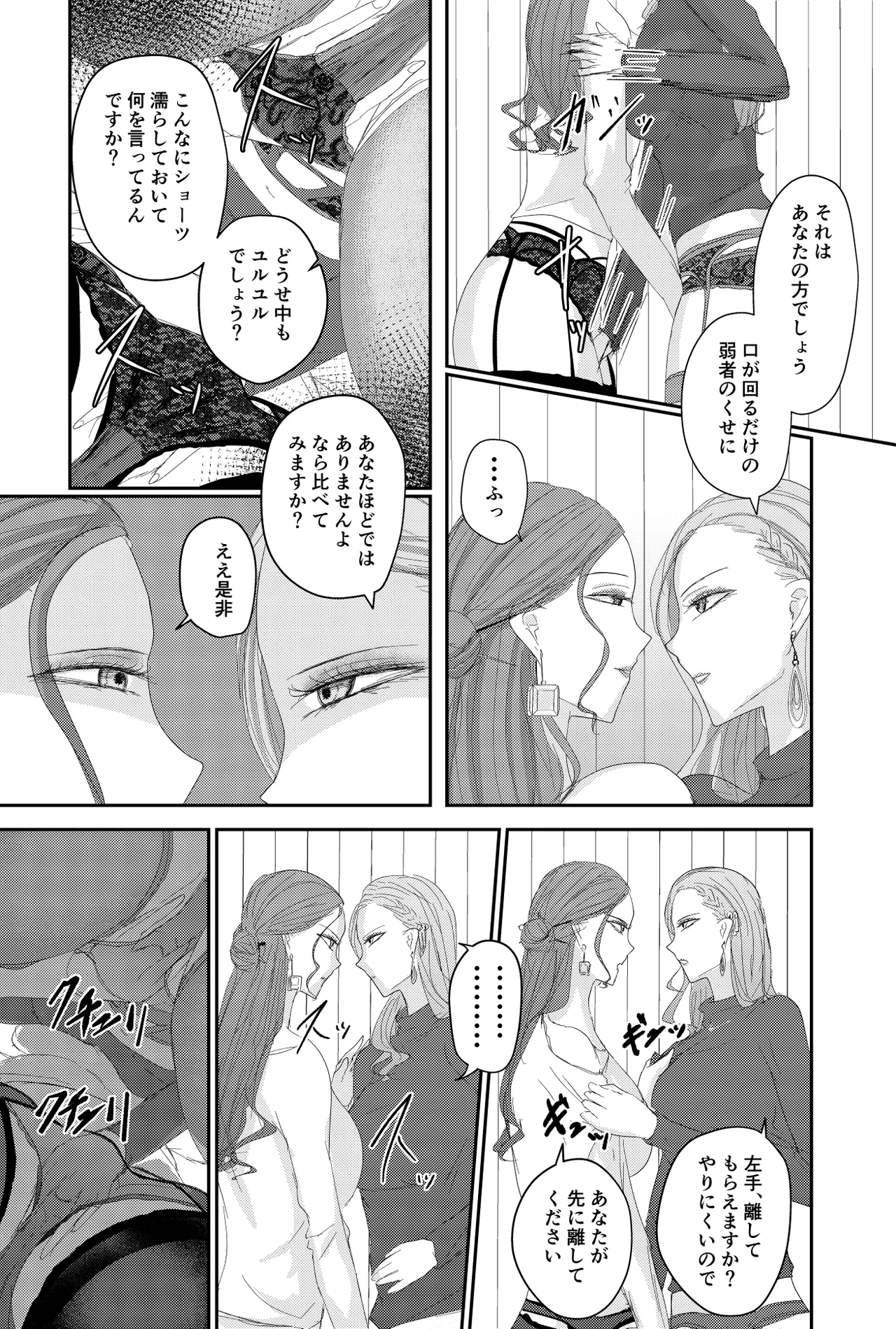 Two Wives Part 1 - Page 12