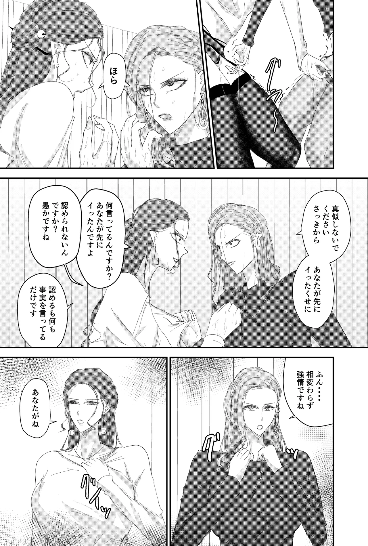 Two Wives Part 1 - Page 16