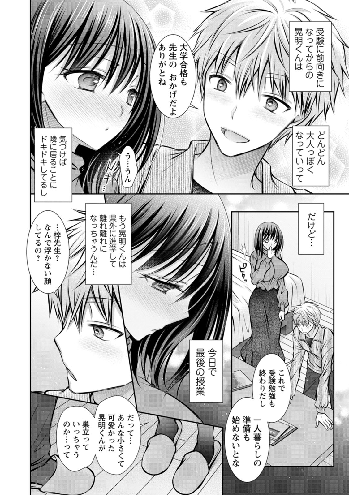 Amatoro Kanojo - Page 146
