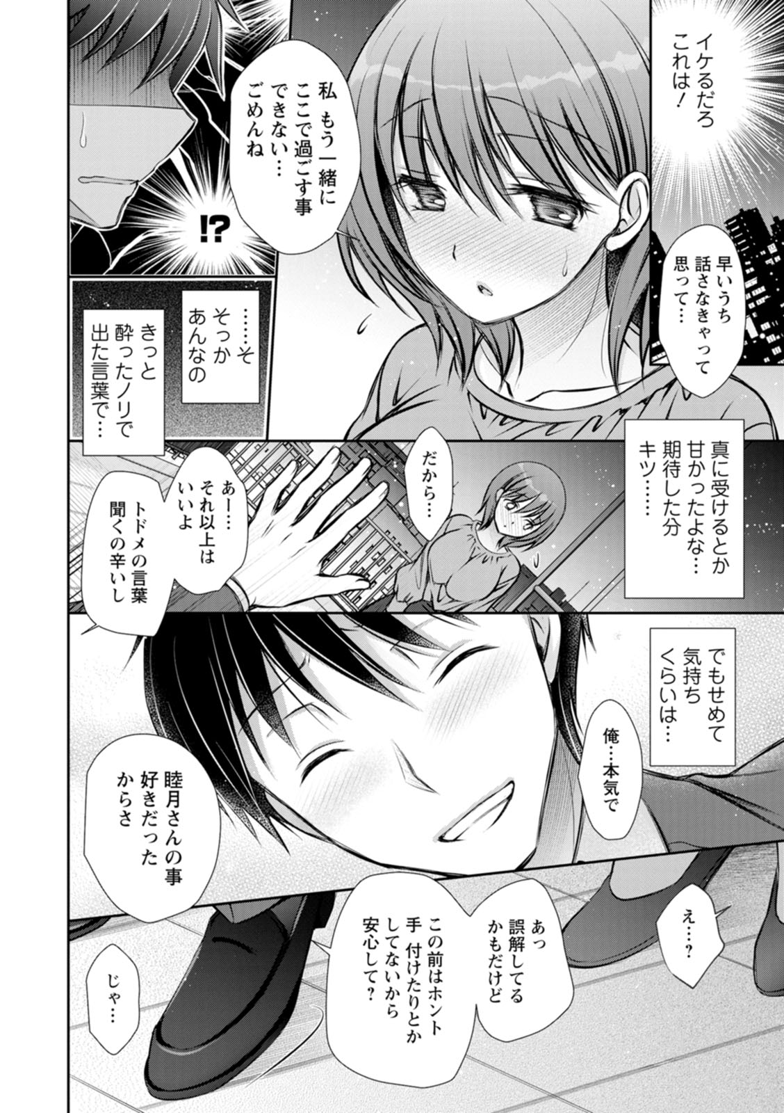Amatoro Kanojo - Page 48