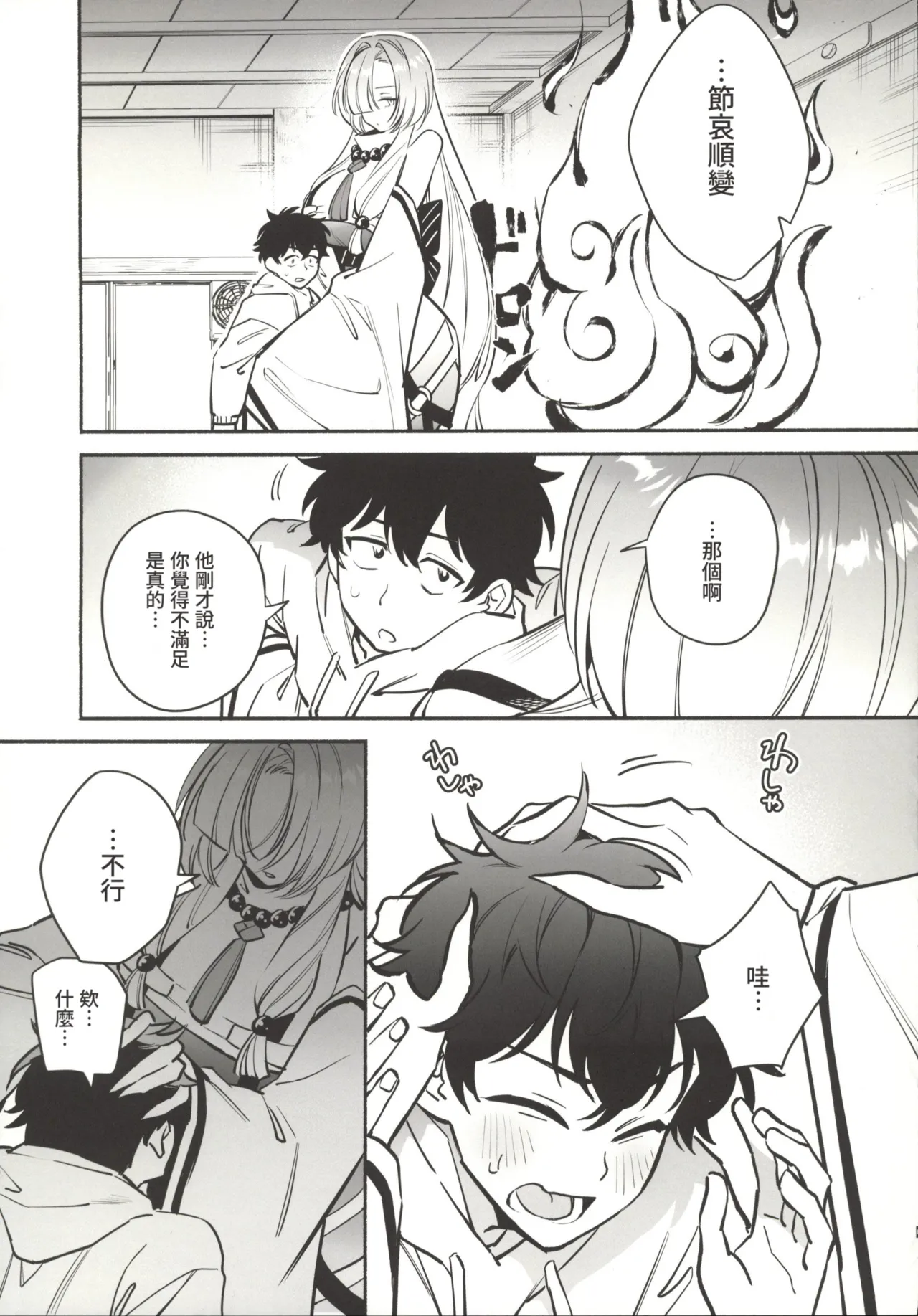 Page 10 of Hebigamisama ni Miirarete 2