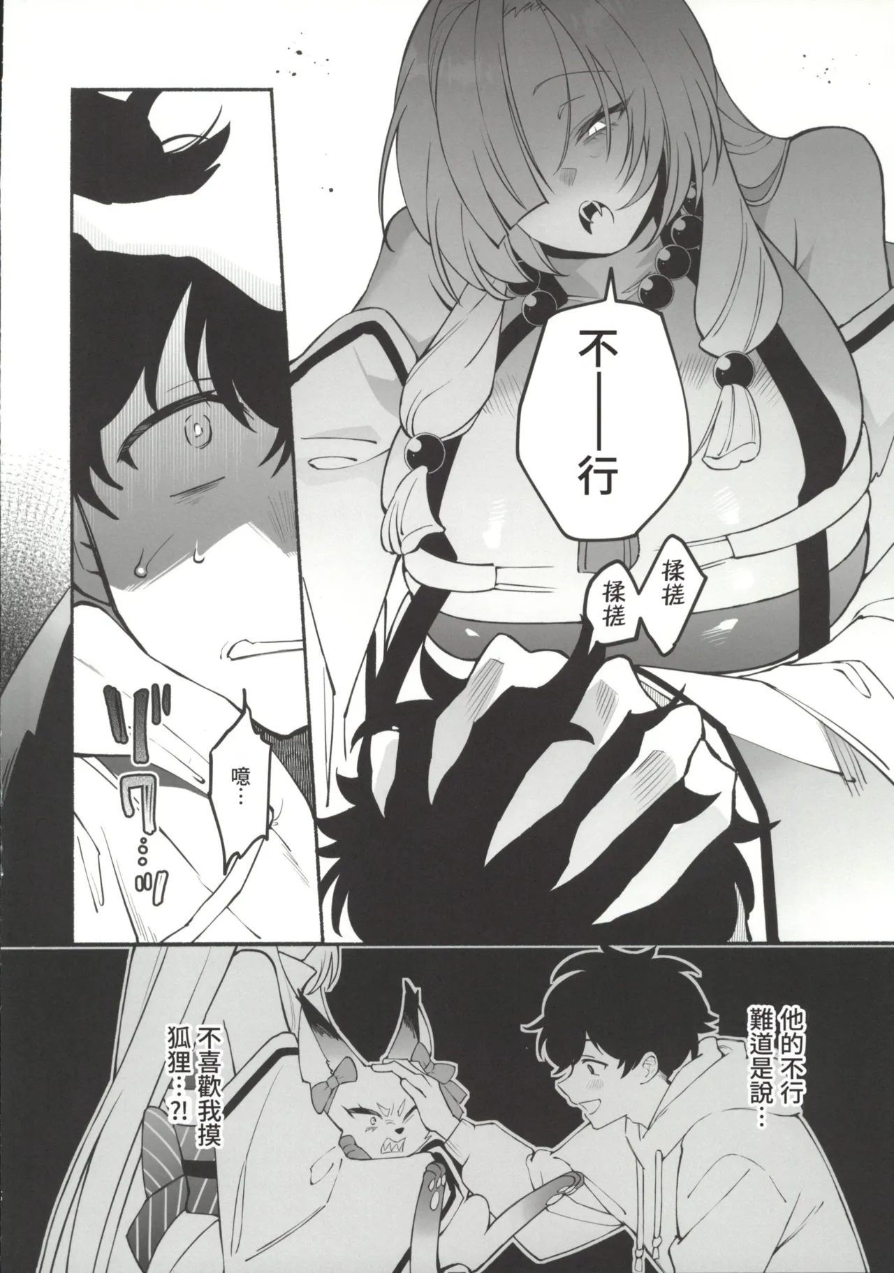 Page 11 of Hebigamisama ni Miirarete 2