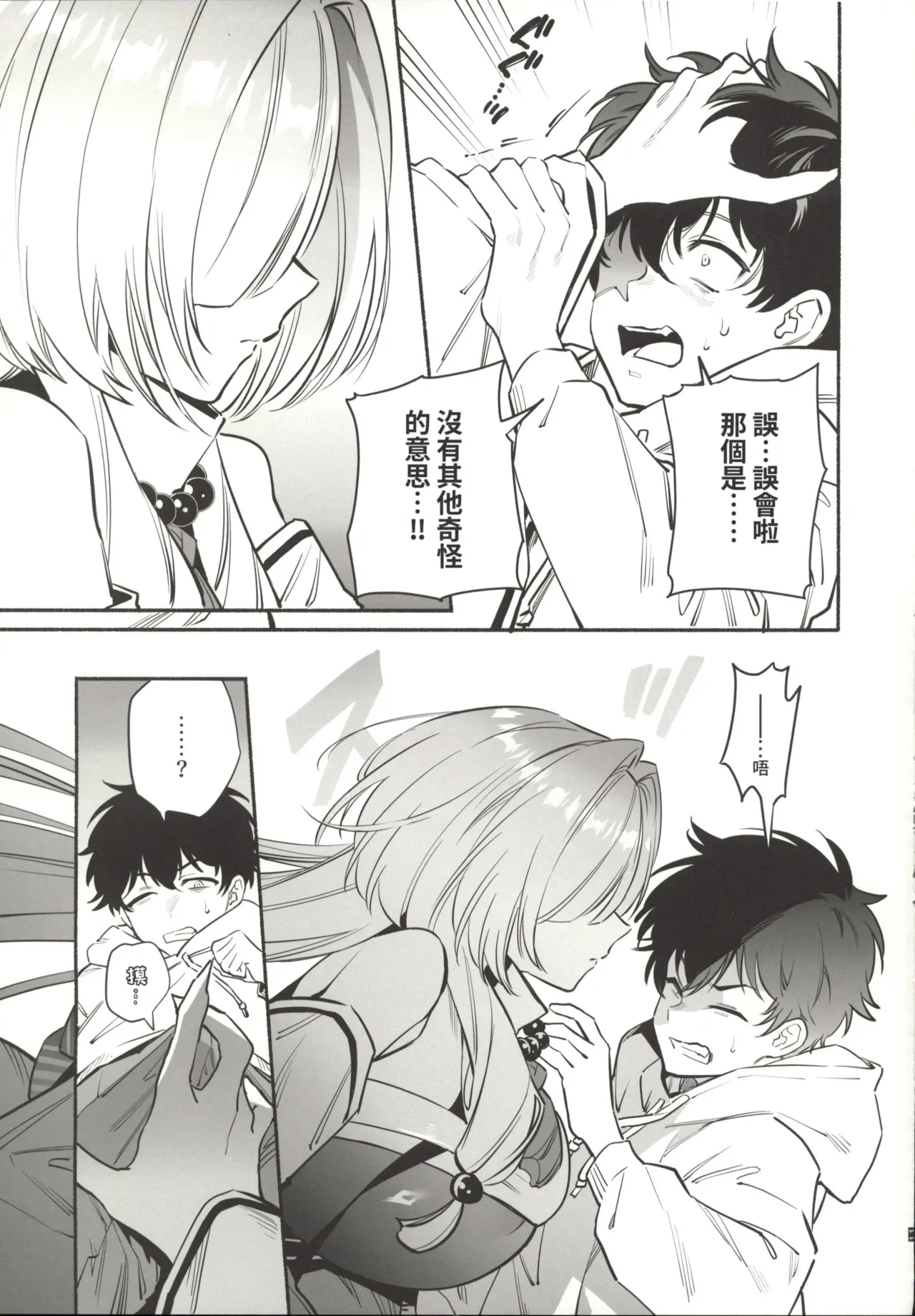 Hebigamisama ni Miirarete 2 - Page 12