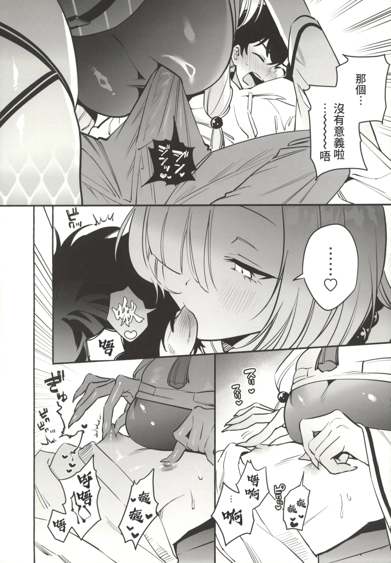 Page 14 of Hebigamisama ni Miirarete 2