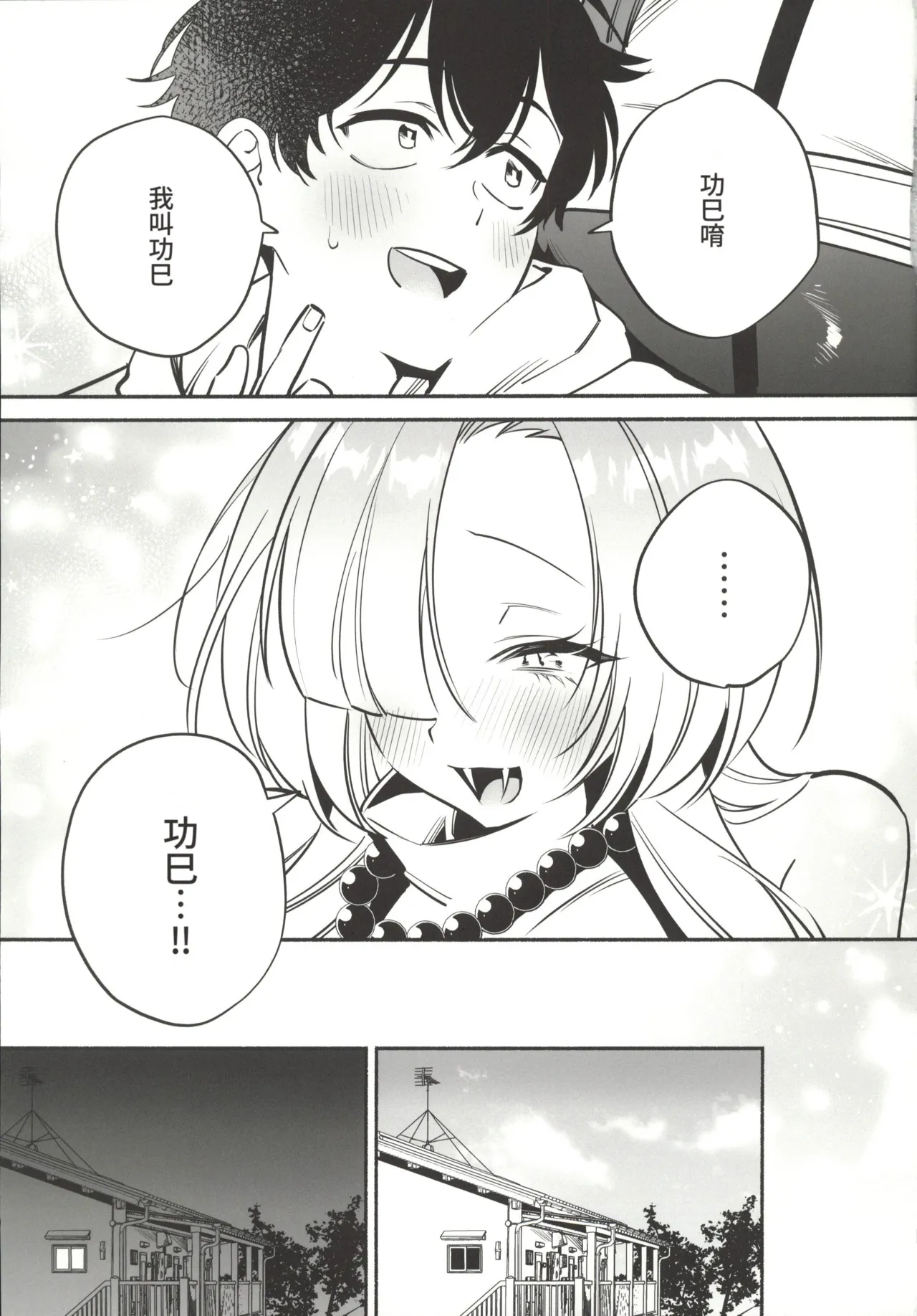 Page 24 of Hebigamisama ni Miirarete 2