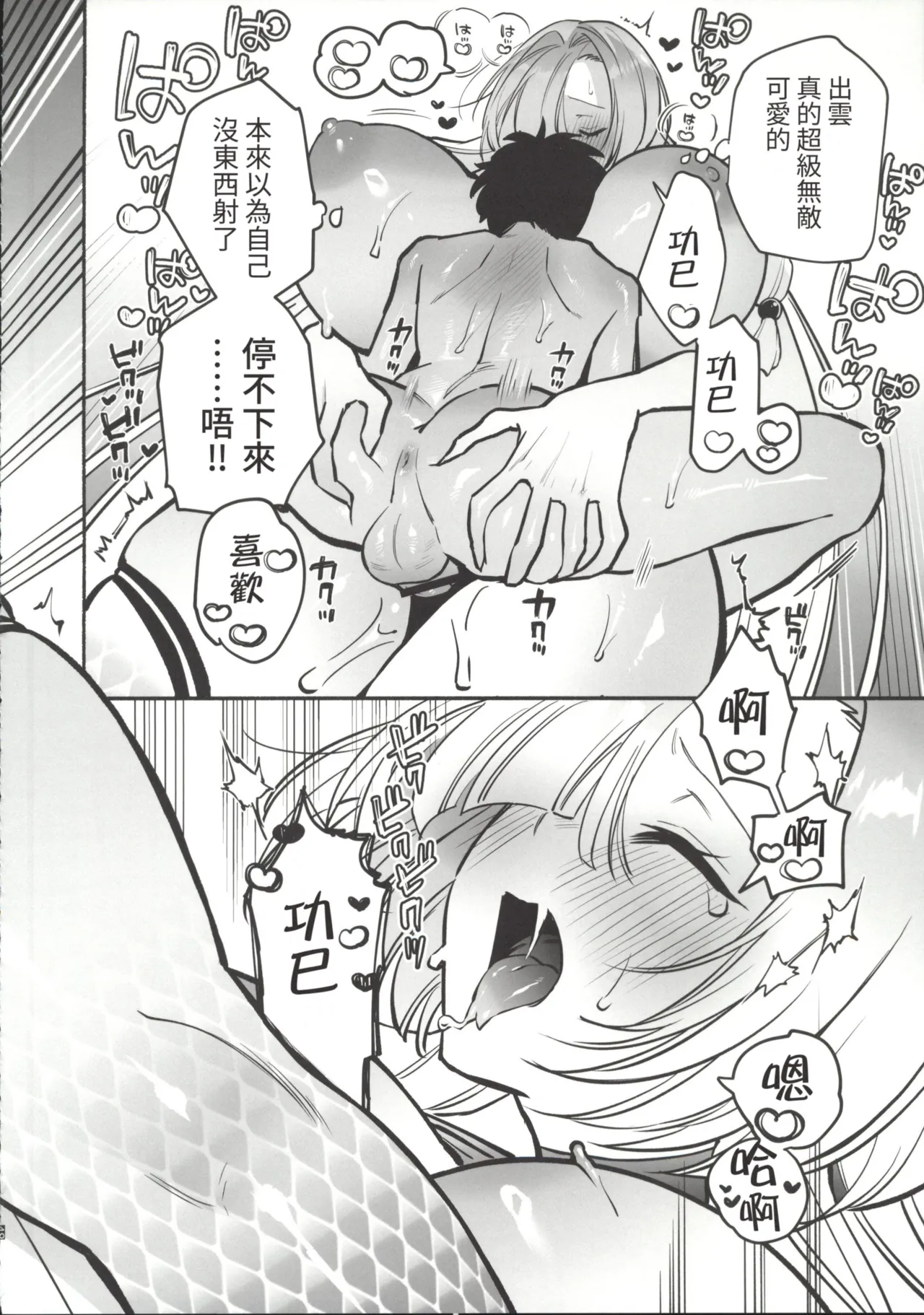Hebigamisama ni Miirarete 2 - Page 49