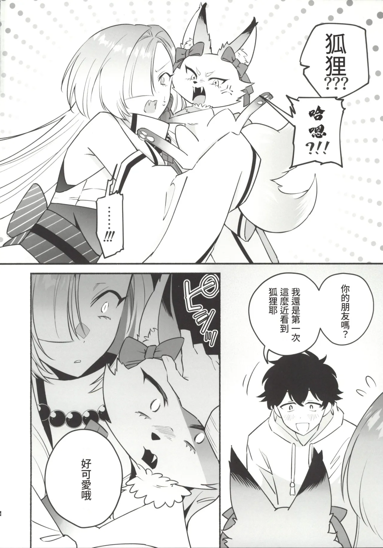 Page 5 of Hebigamisama ni Miirarete 2
