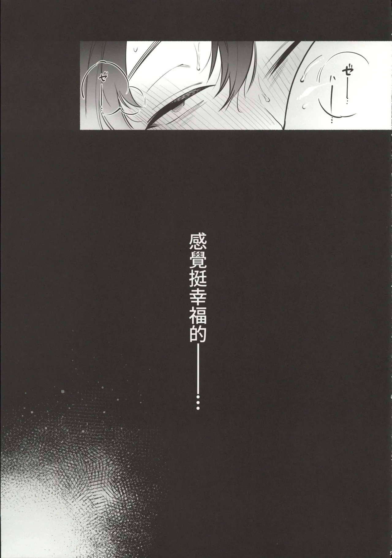 Page 52 of Hebigamisama ni Miirarete 2