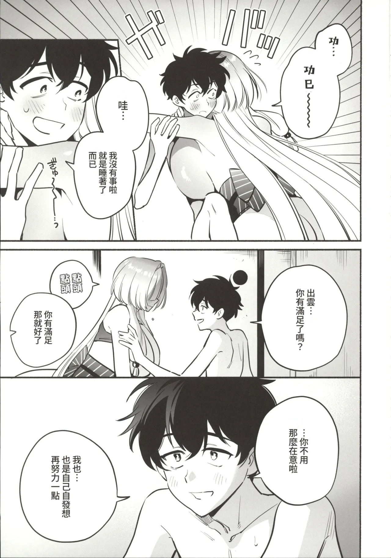 Hebigamisama ni Miirarete 2 - Page 56