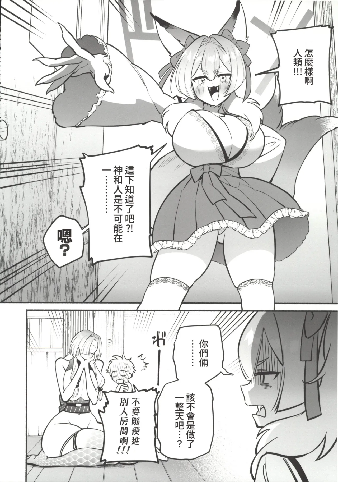 Page 59 of Hebigamisama ni Miirarete 2
