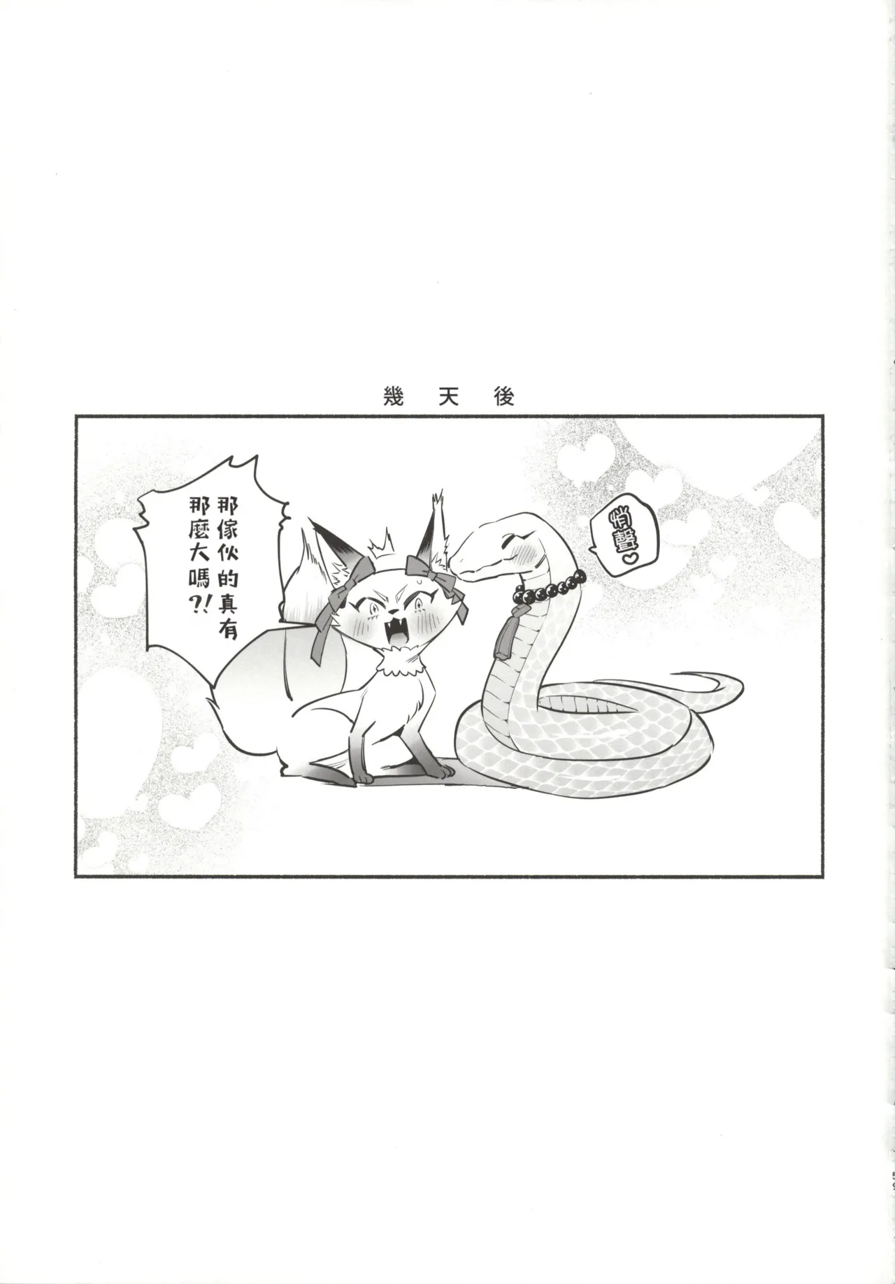 Page 60 of Hebigamisama ni Miirarete 2