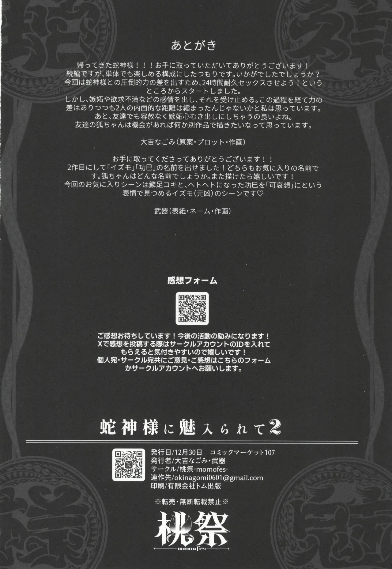 Hebigamisama ni Miirarete 2 - Page 61