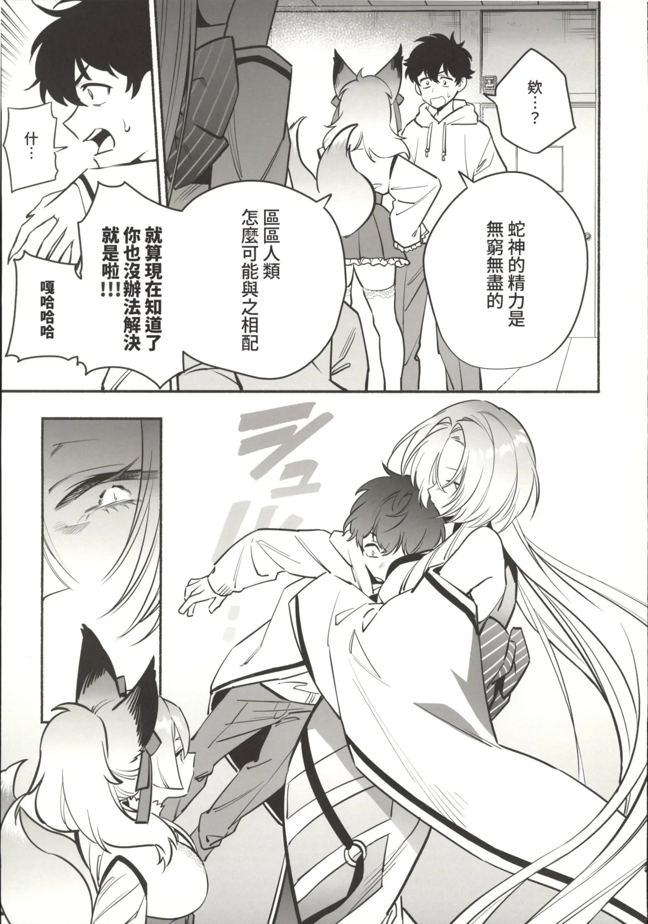 Page 8 of Hebigamisama ni Miirarete 2