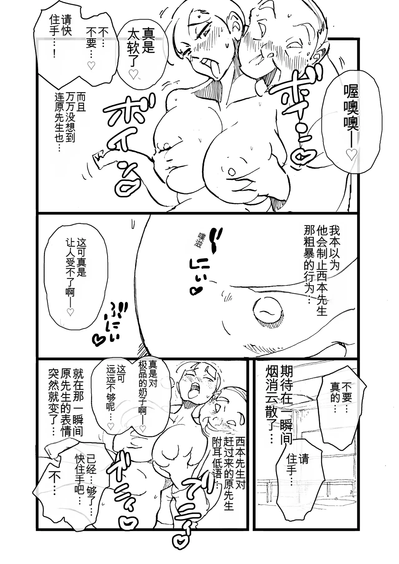 いじめっコンビ 総集編 - Page 119