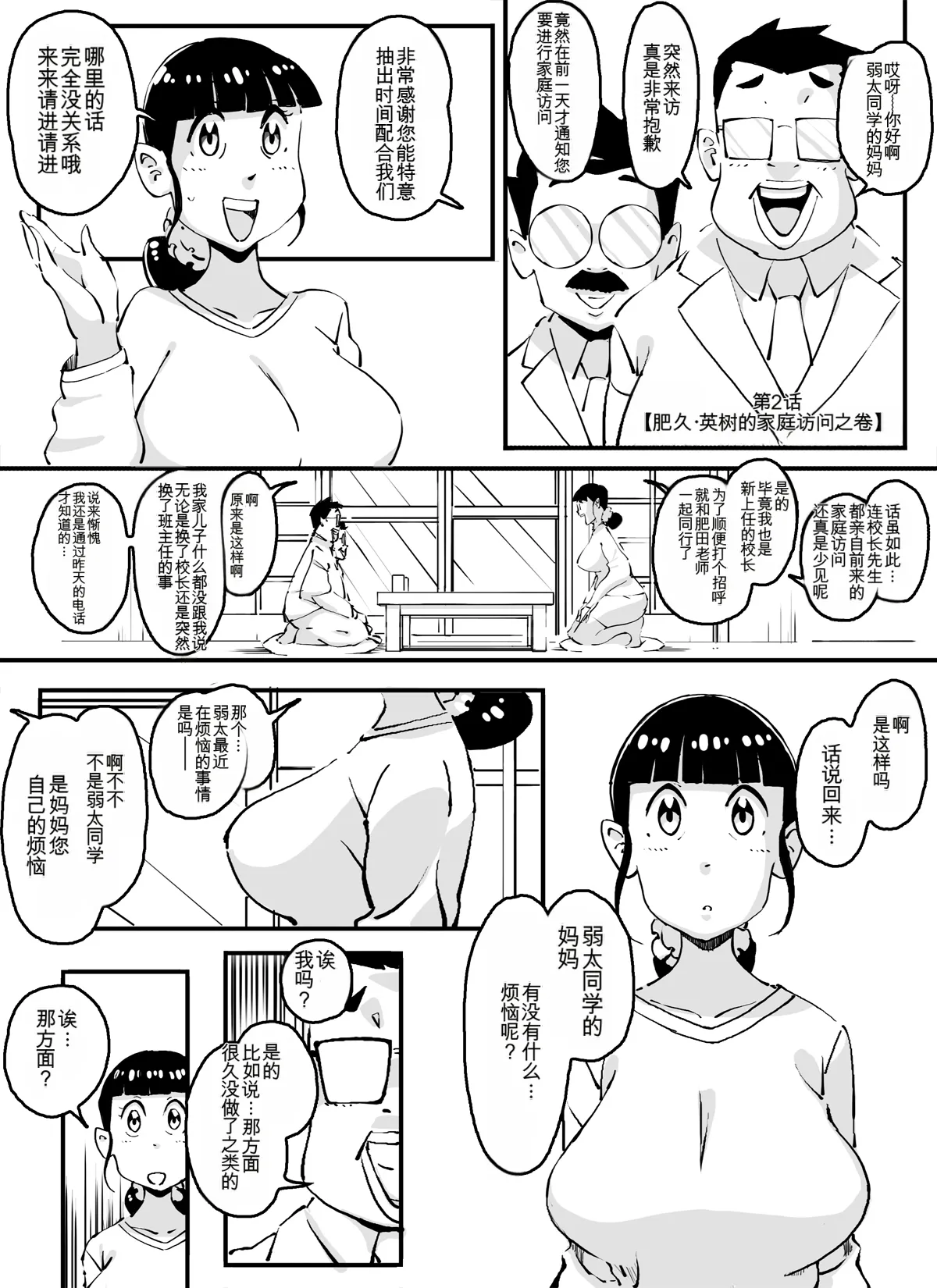 いじめっコンビ 総集編 - Page 15