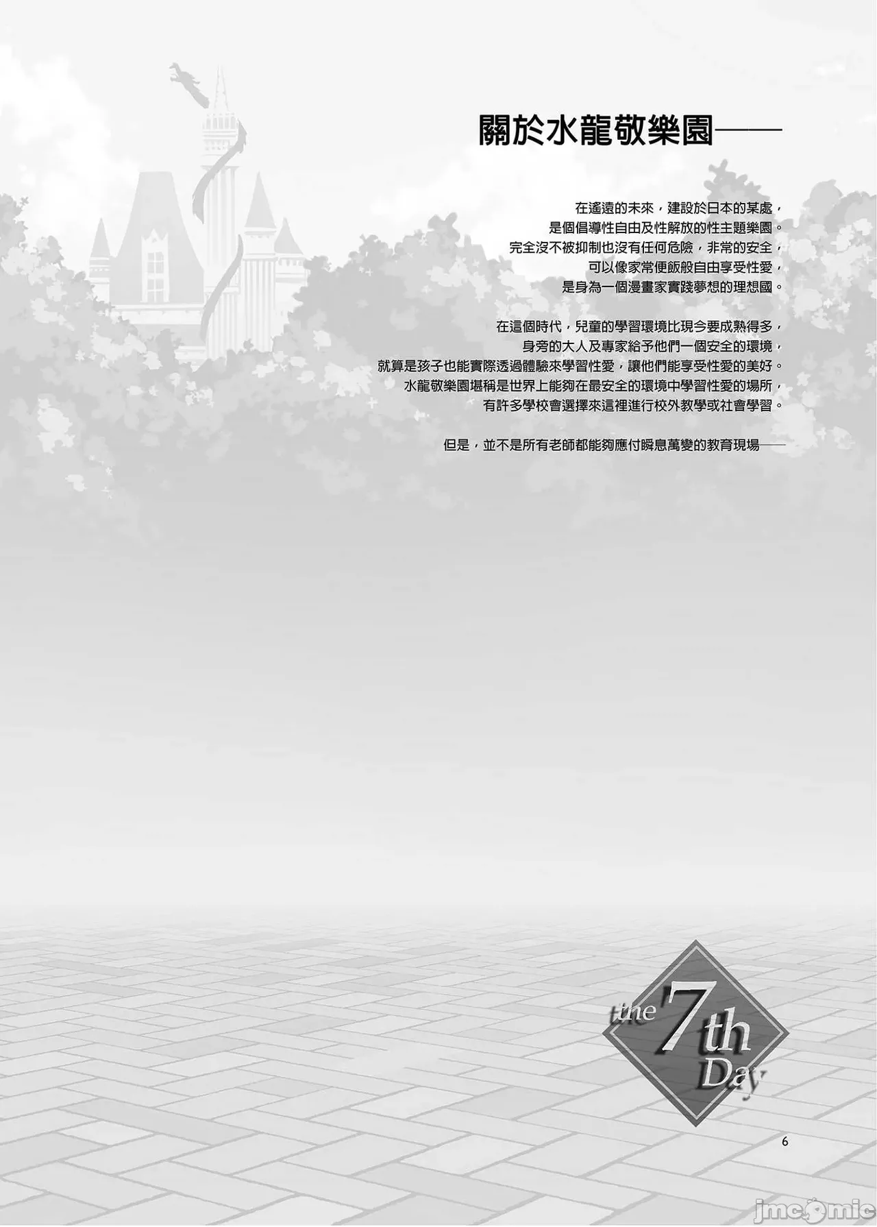 Shuilongjing Paradise - Page 317