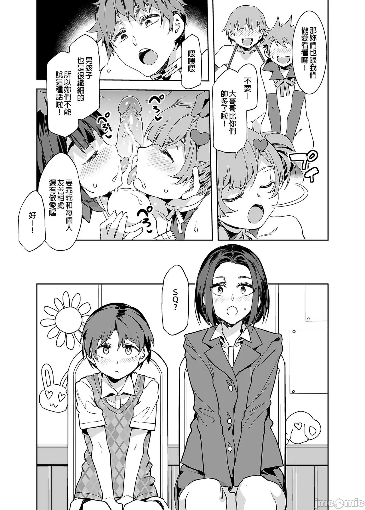 Shuilongjing Paradise - Page 364