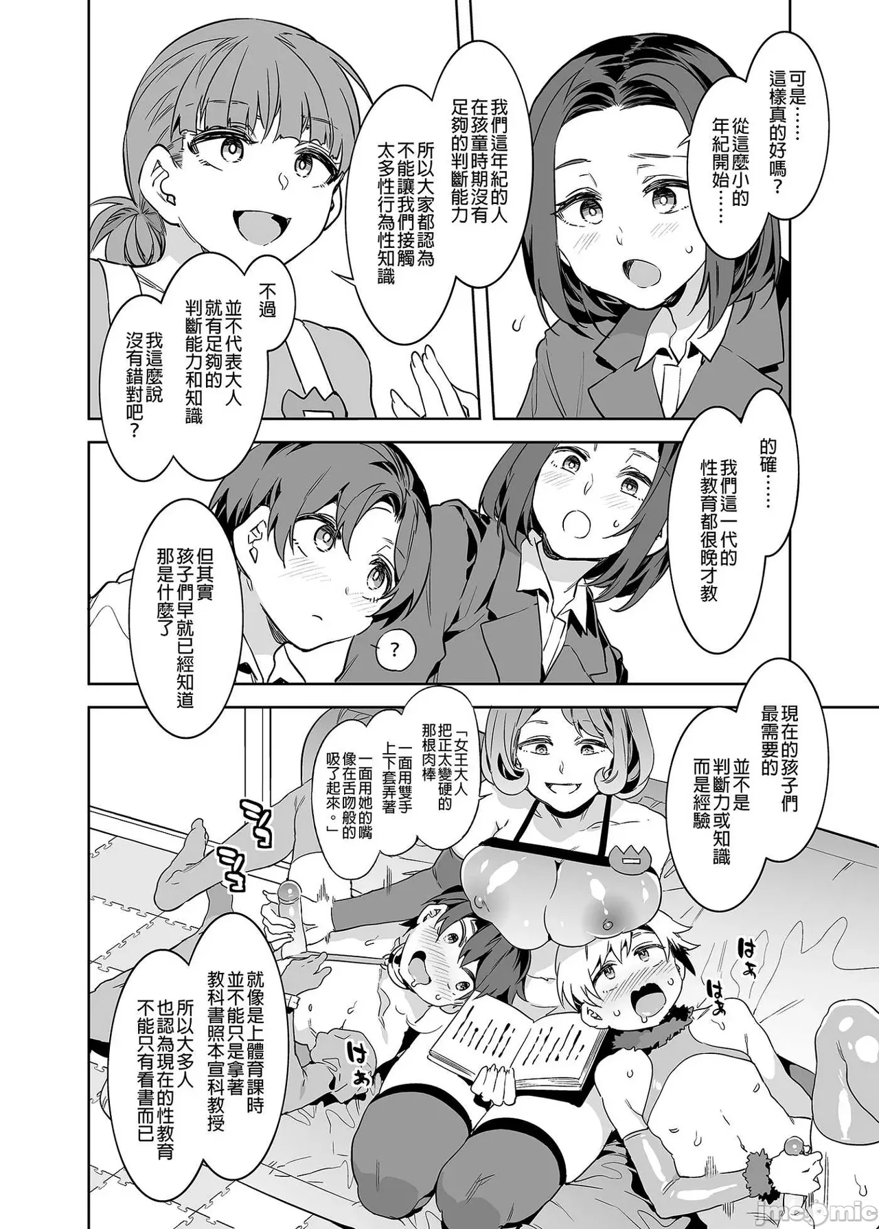 Shuilongjing Paradise - Page 369