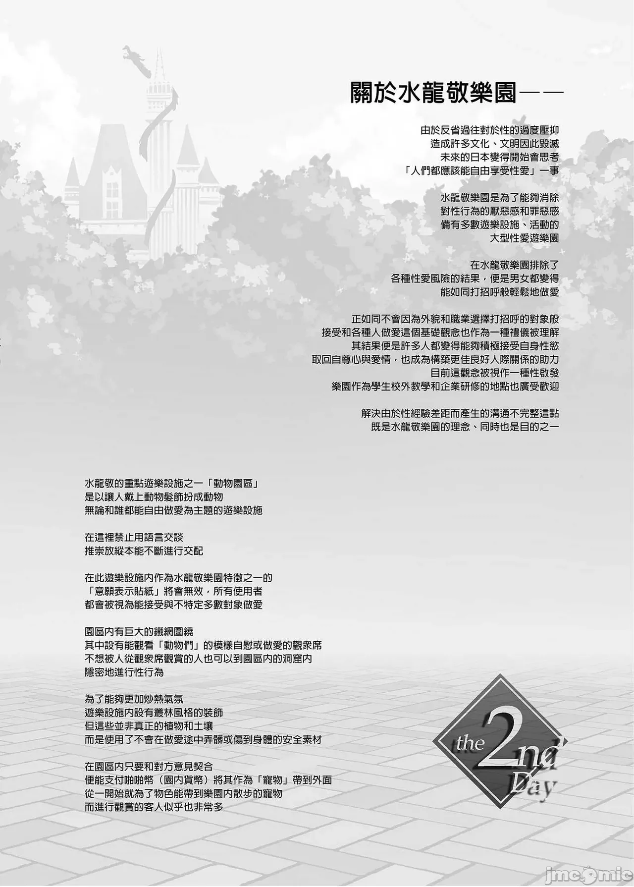 Shuilongjing Paradise - Page 47