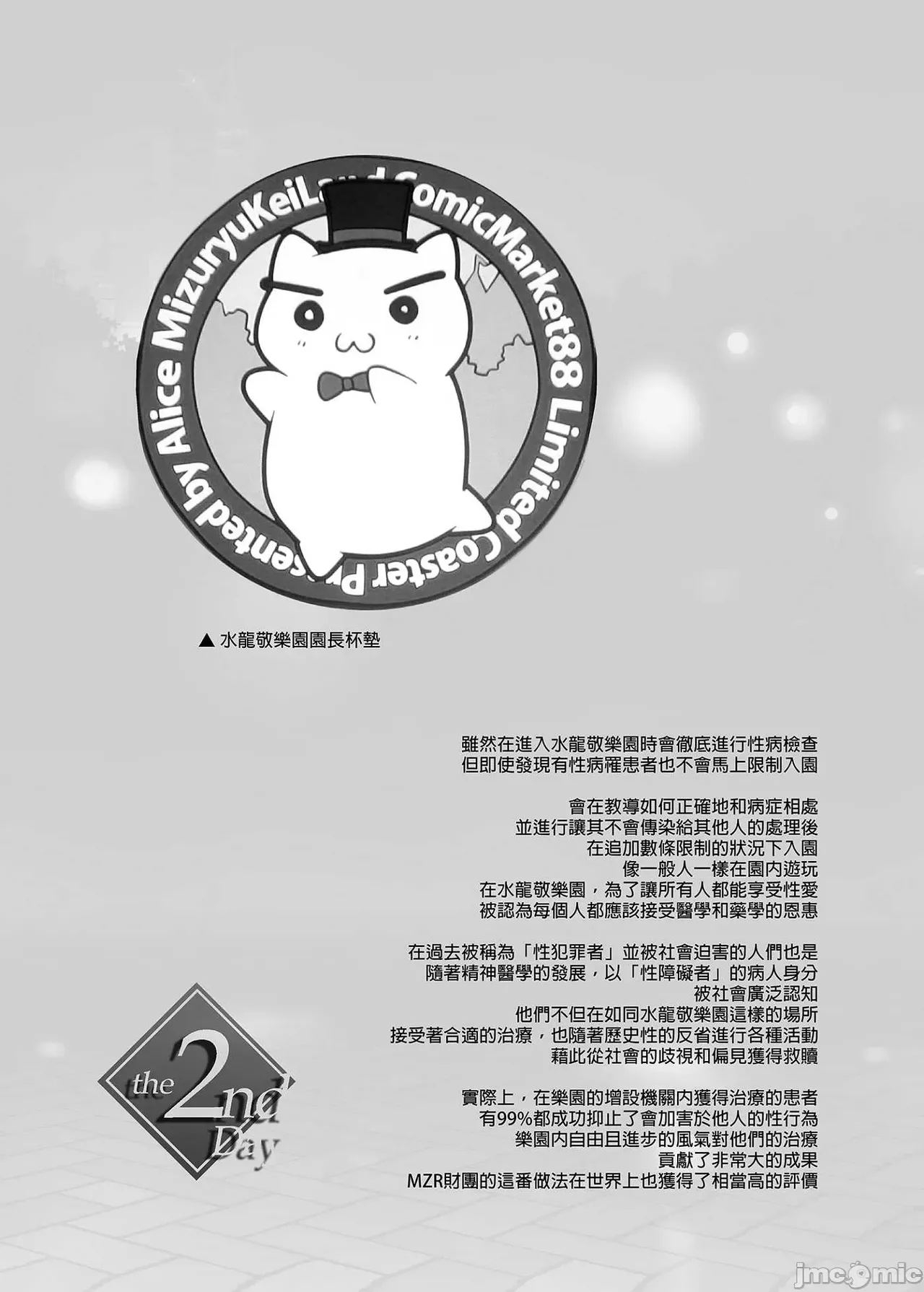 Shuilongjing Paradise - Page 76