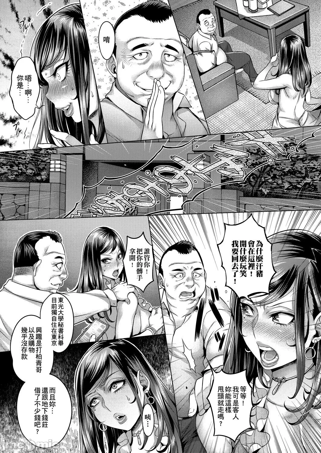 The ultimate of infatuation - Page 15