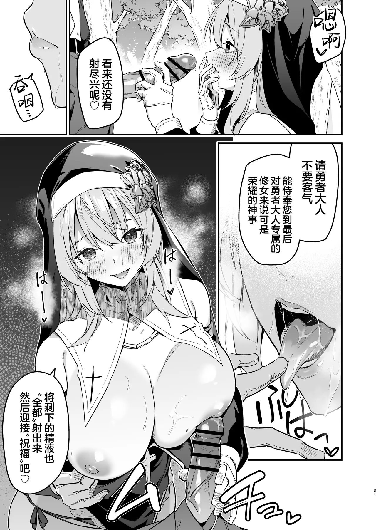 Yuusha level up de Sister kara Shukufuku o 2 | 勇者在等级提升后于修女处得到祝福2 - Page 31