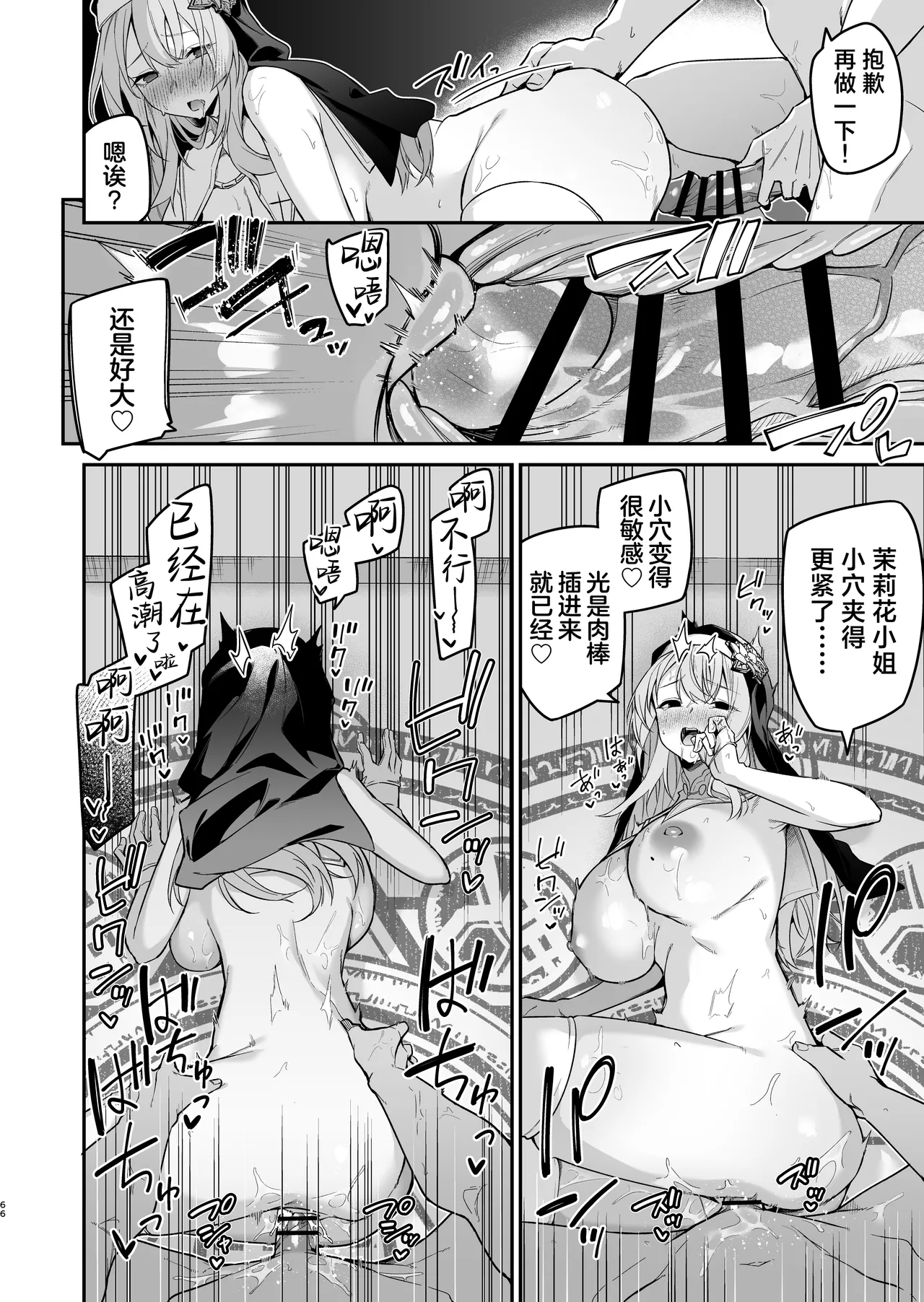 Yuusha level up de Sister kara Shukufuku o 2 | 勇者在等级提升后于修女处得到祝福2 - Page 66