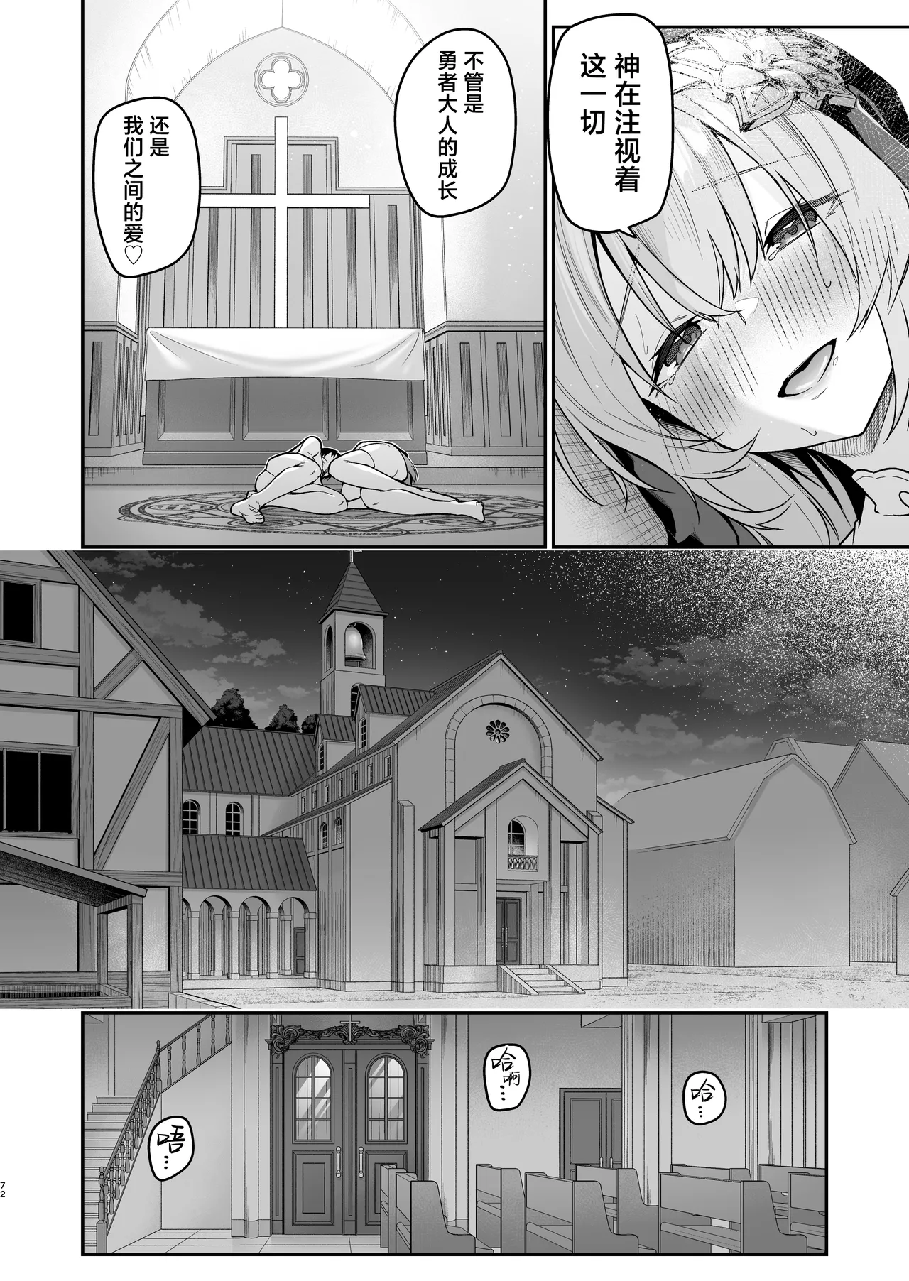 Yuusha level up de Sister kara Shukufuku o 2 | 勇者在等级提升后于修女处得到祝福2 - Page 72