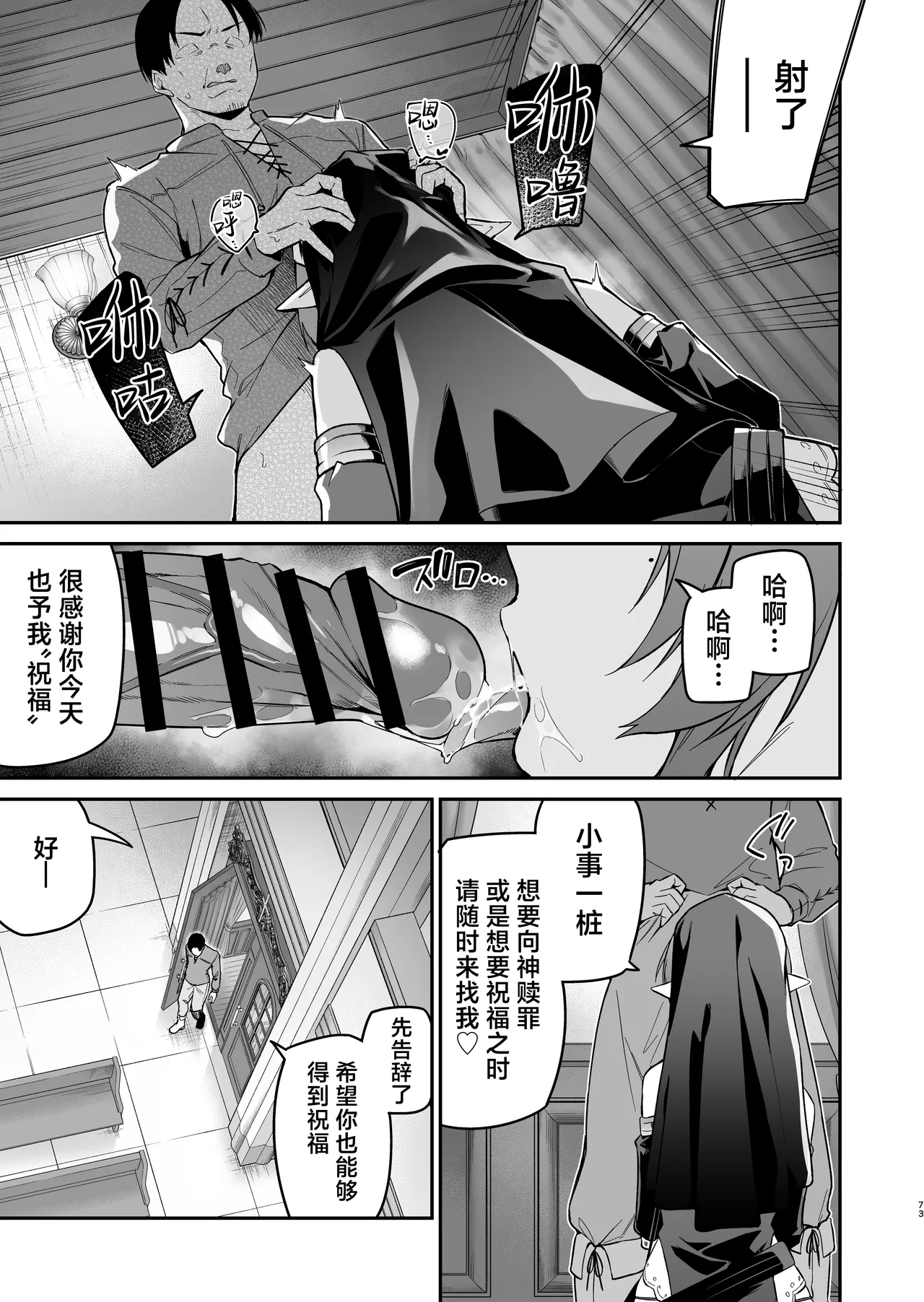 Yuusha level up de Sister kara Shukufuku o 2 | 勇者在等级提升后于修女处得到祝福2 - Page 73